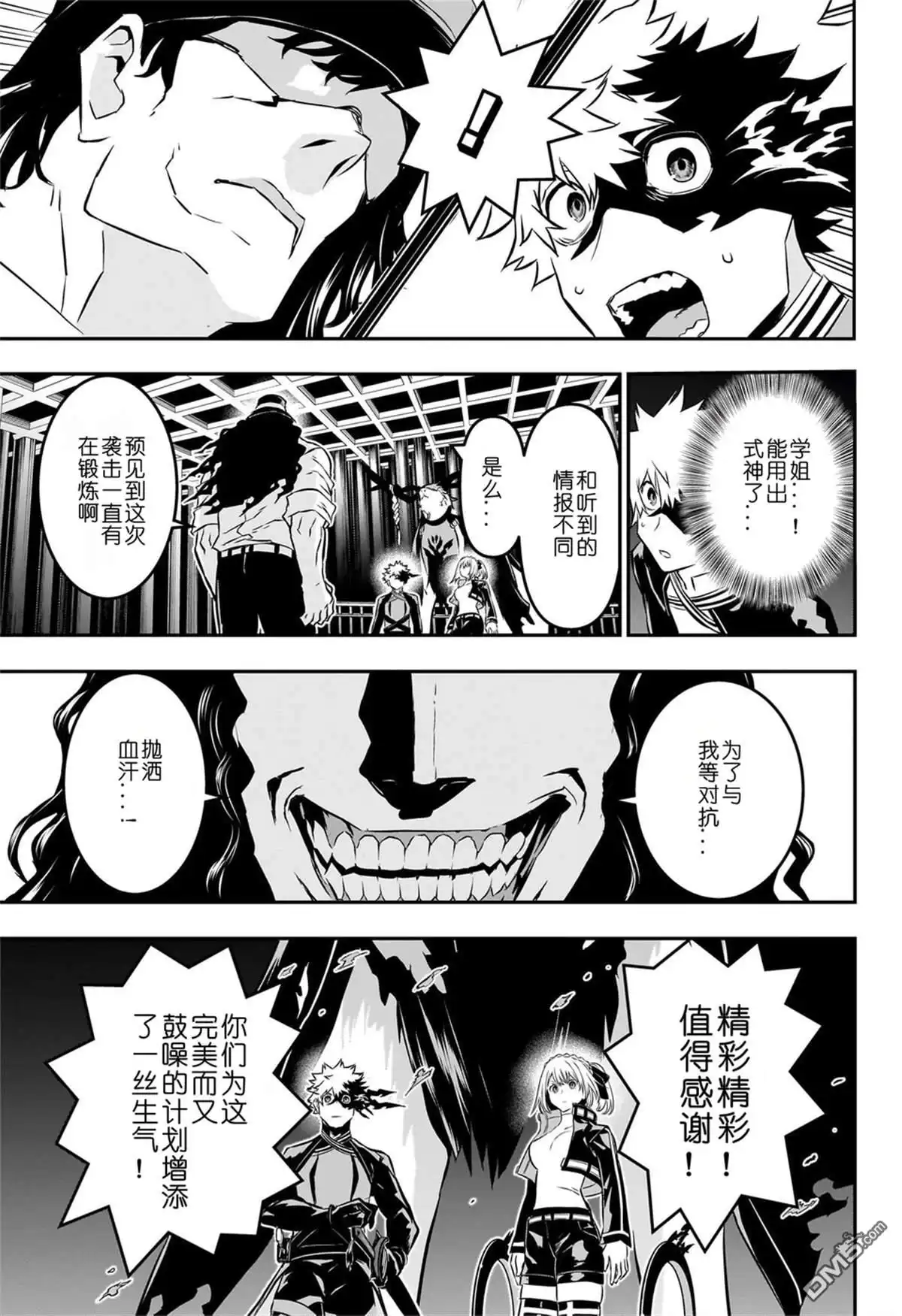 《鵺之陰陽師》第51话 第20页