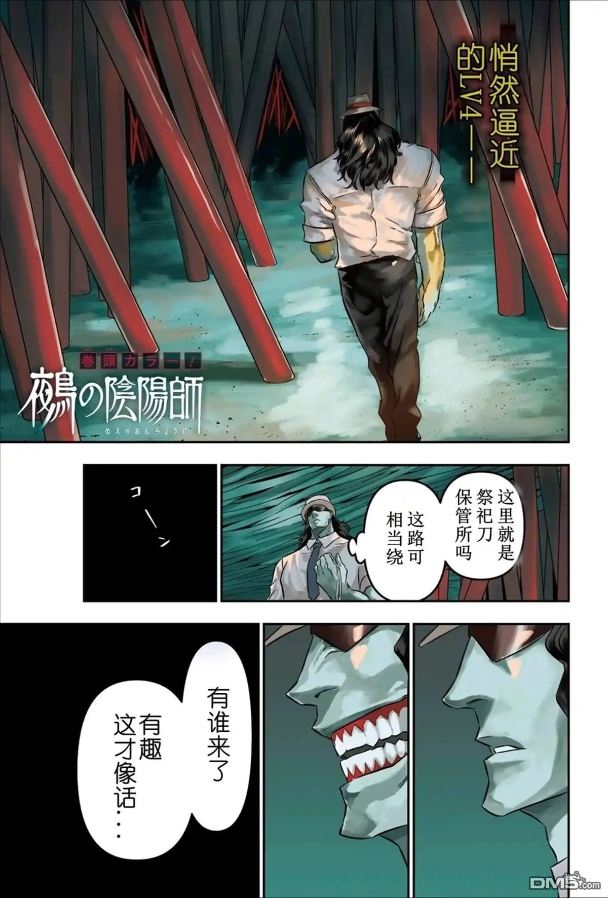 《鵺之陰陽師》第51话 第2页