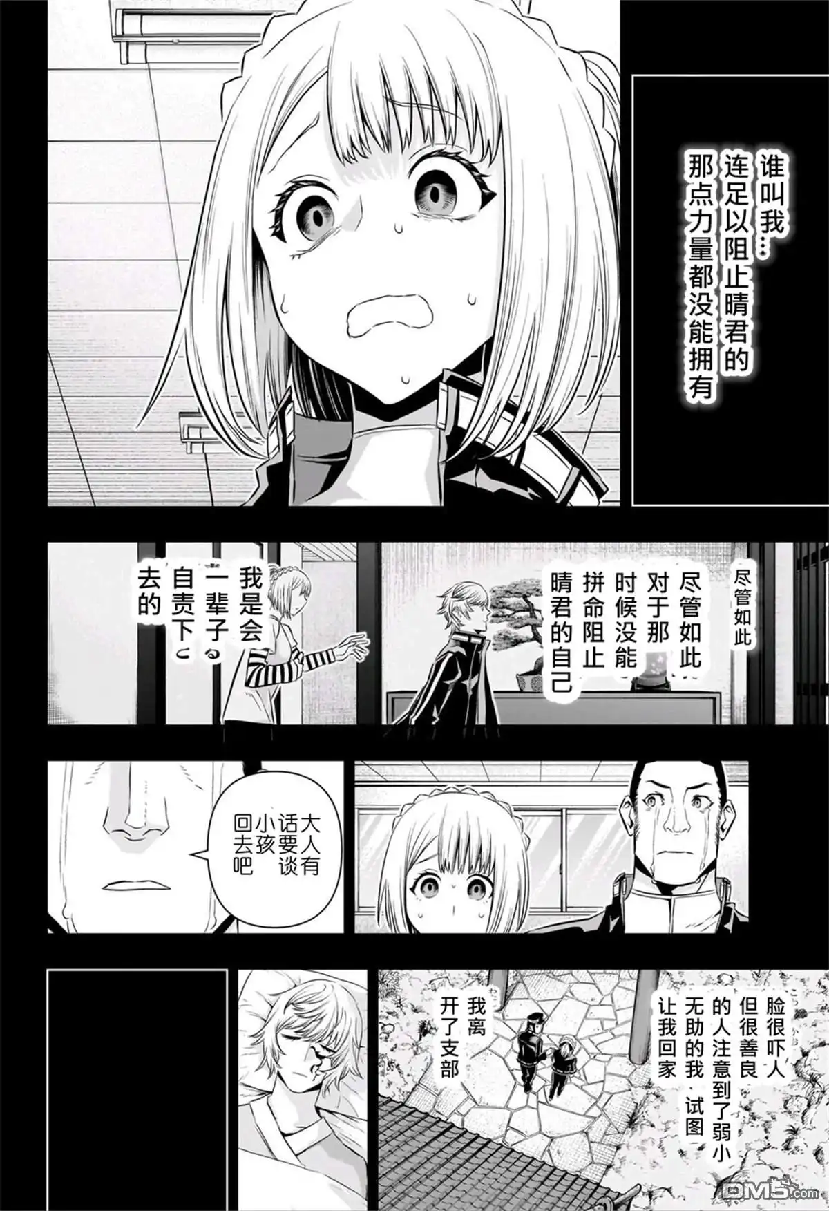 《鵺之陰陽師》第51话 第11页