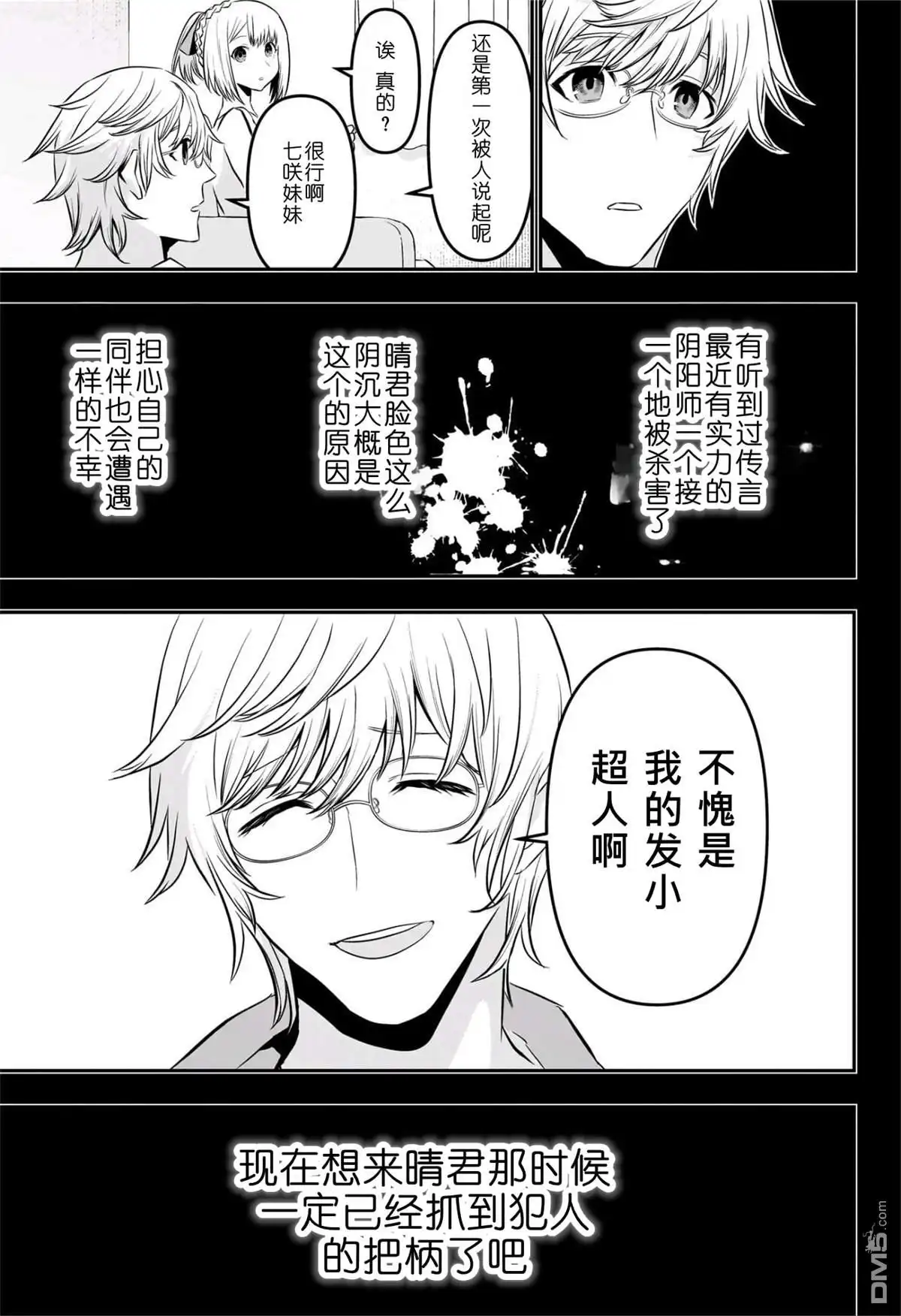 《鵺之陰陽師》第51话 第8页