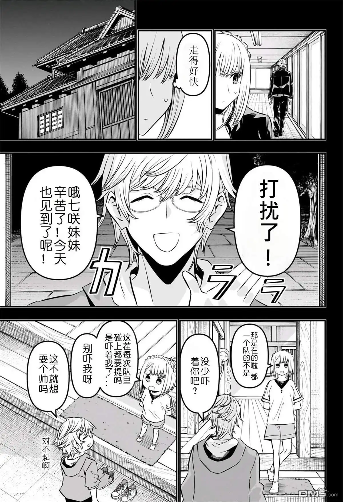 《鵺之陰陽師》第51话 第6页