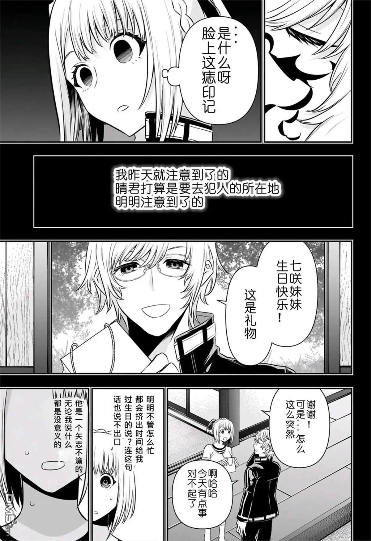 《鵺之陰陽師》第51话 第10页