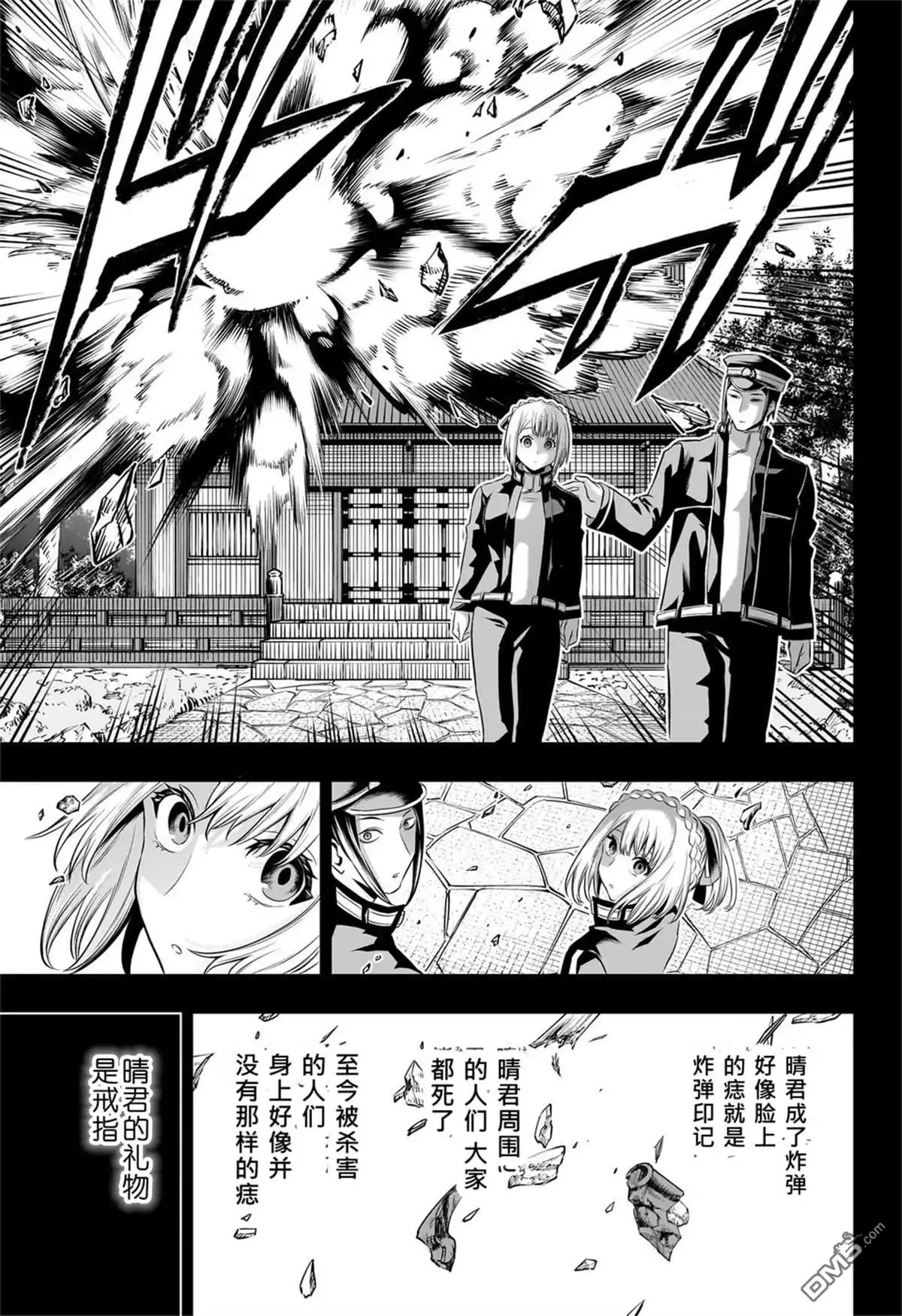 《鵺之陰陽師》第51话 第12页