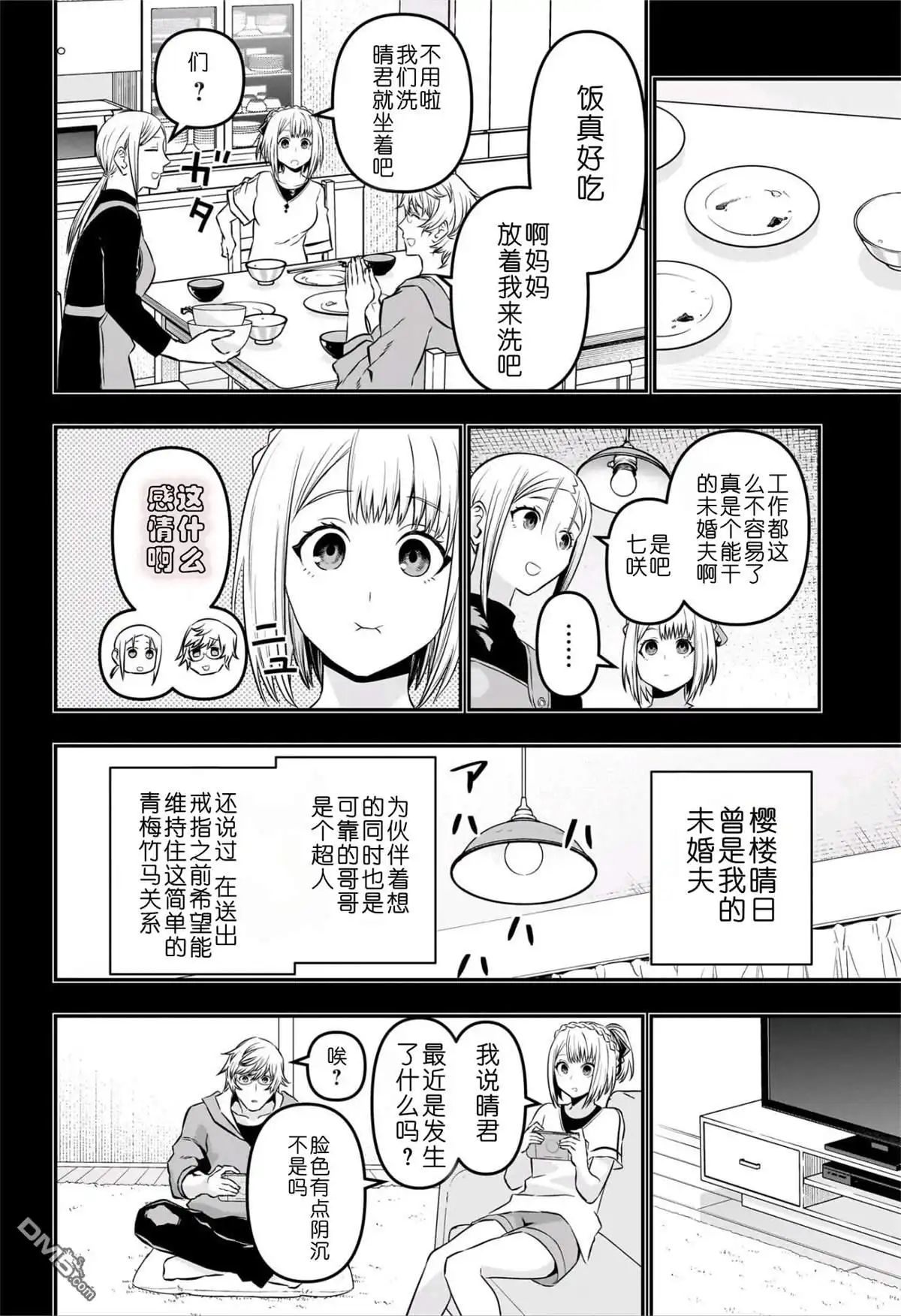 《鵺之陰陽師》第51话 第7页