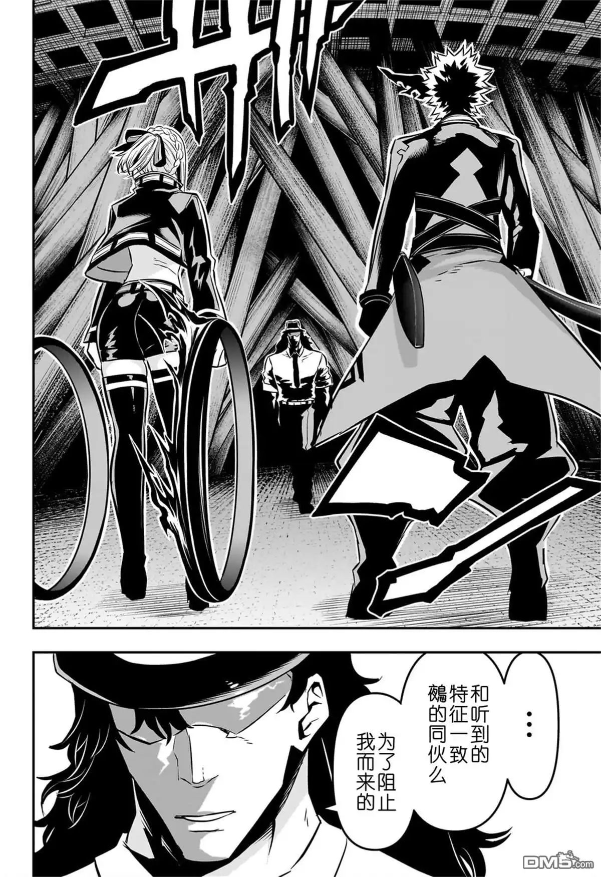 《鵺之陰陽師》第51话 第17页