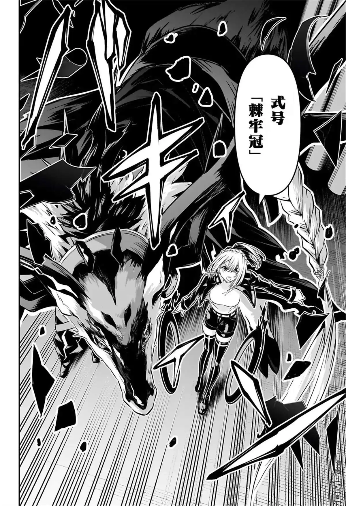 《鵺之陰陽師》第51话 第19页