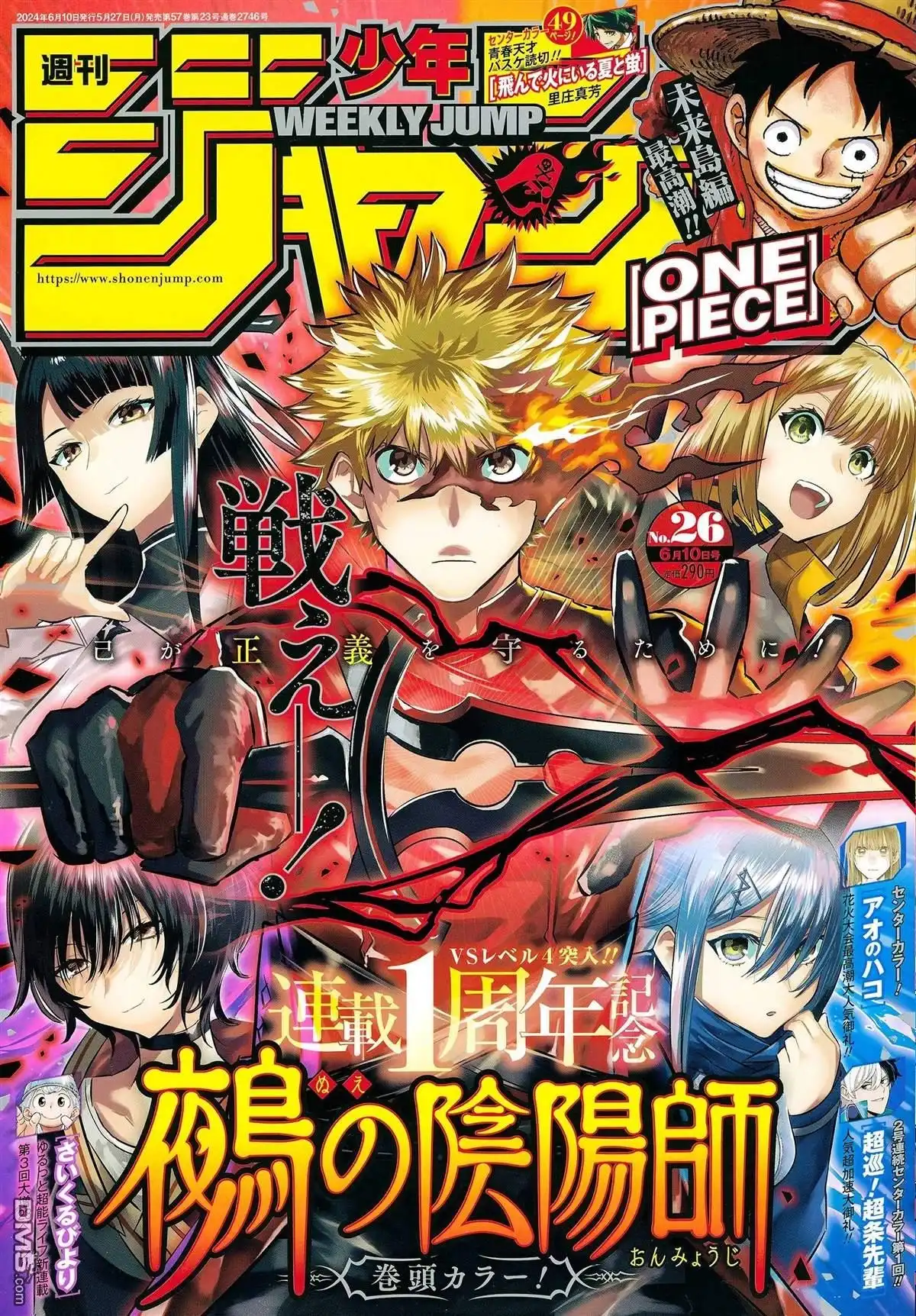 《鵺之陰陽師》第51话 第1页