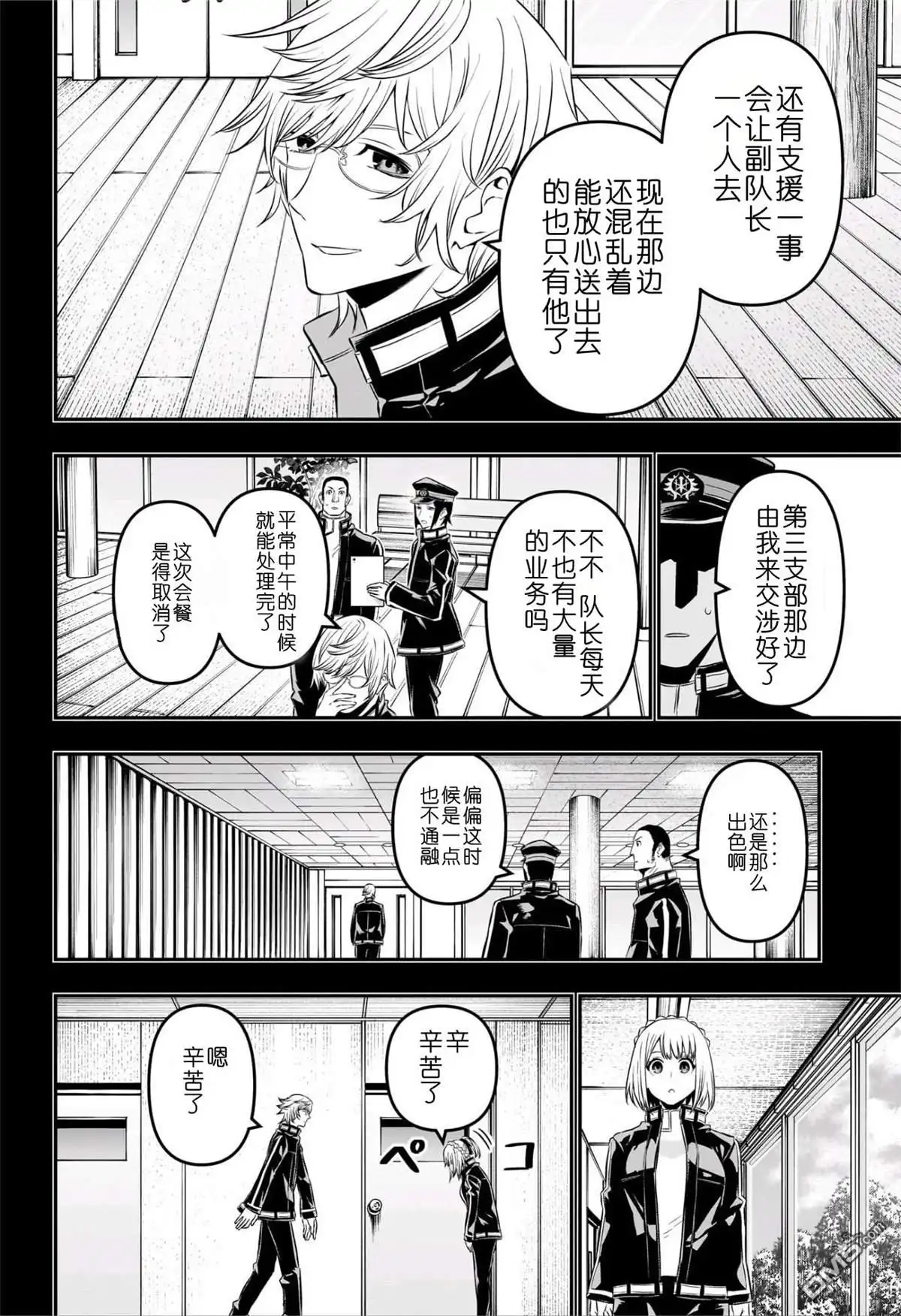 《鵺之陰陽師》第51话 第5页