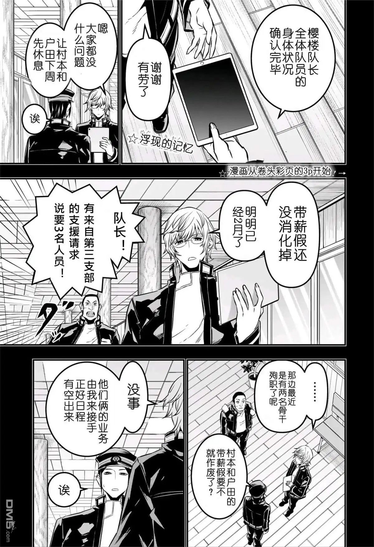 《鵺之陰陽師》第51话 第4页
