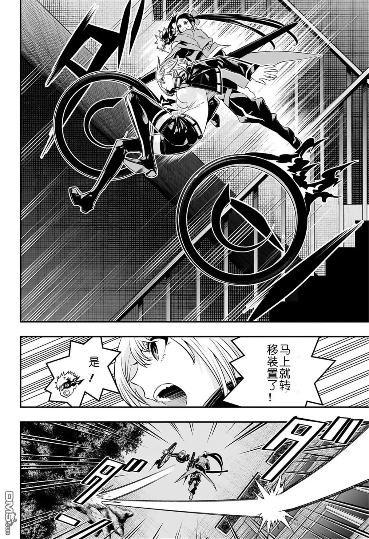 《鵺之陰陽師》第51话 第13页