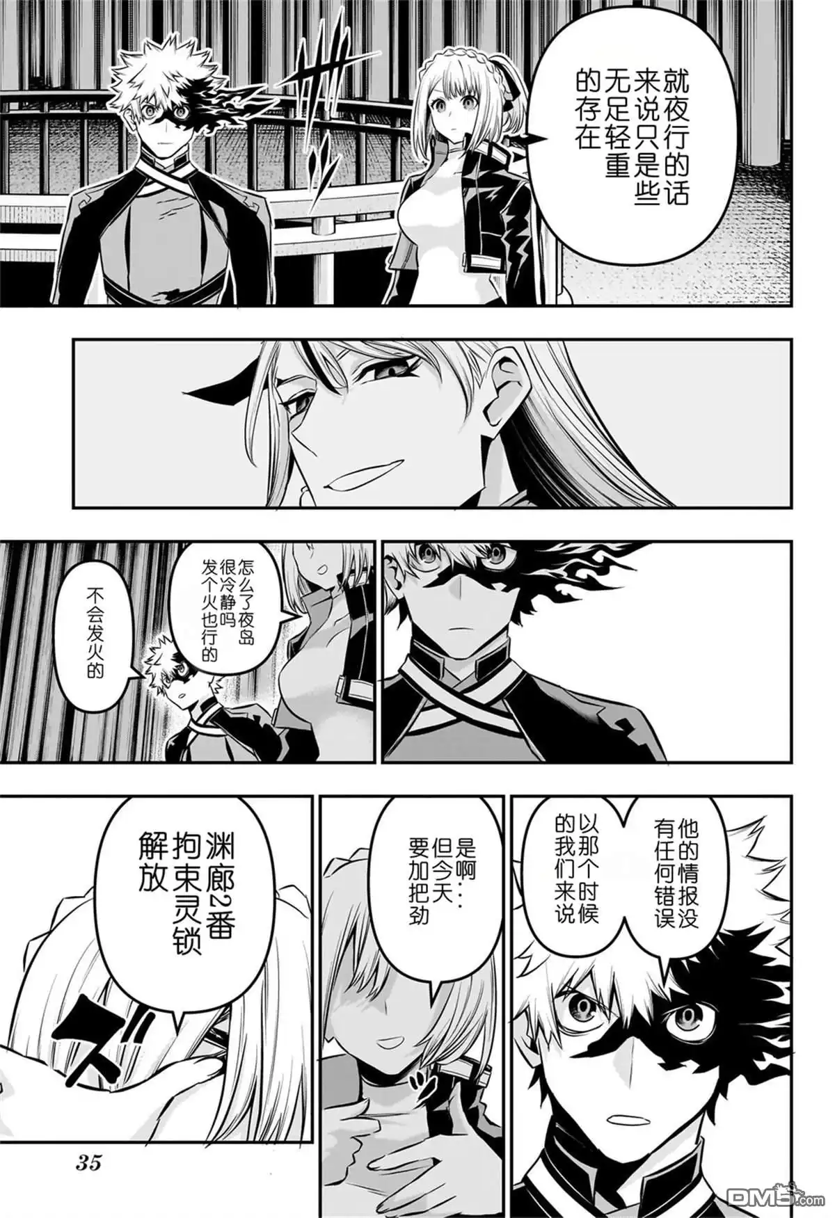 《鵺之陰陽師》第51话 第18页