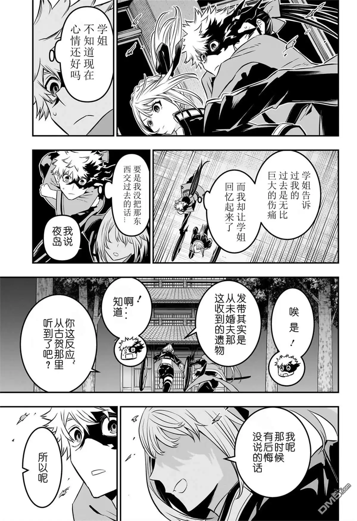 《鵺之陰陽師》第51话 第14页