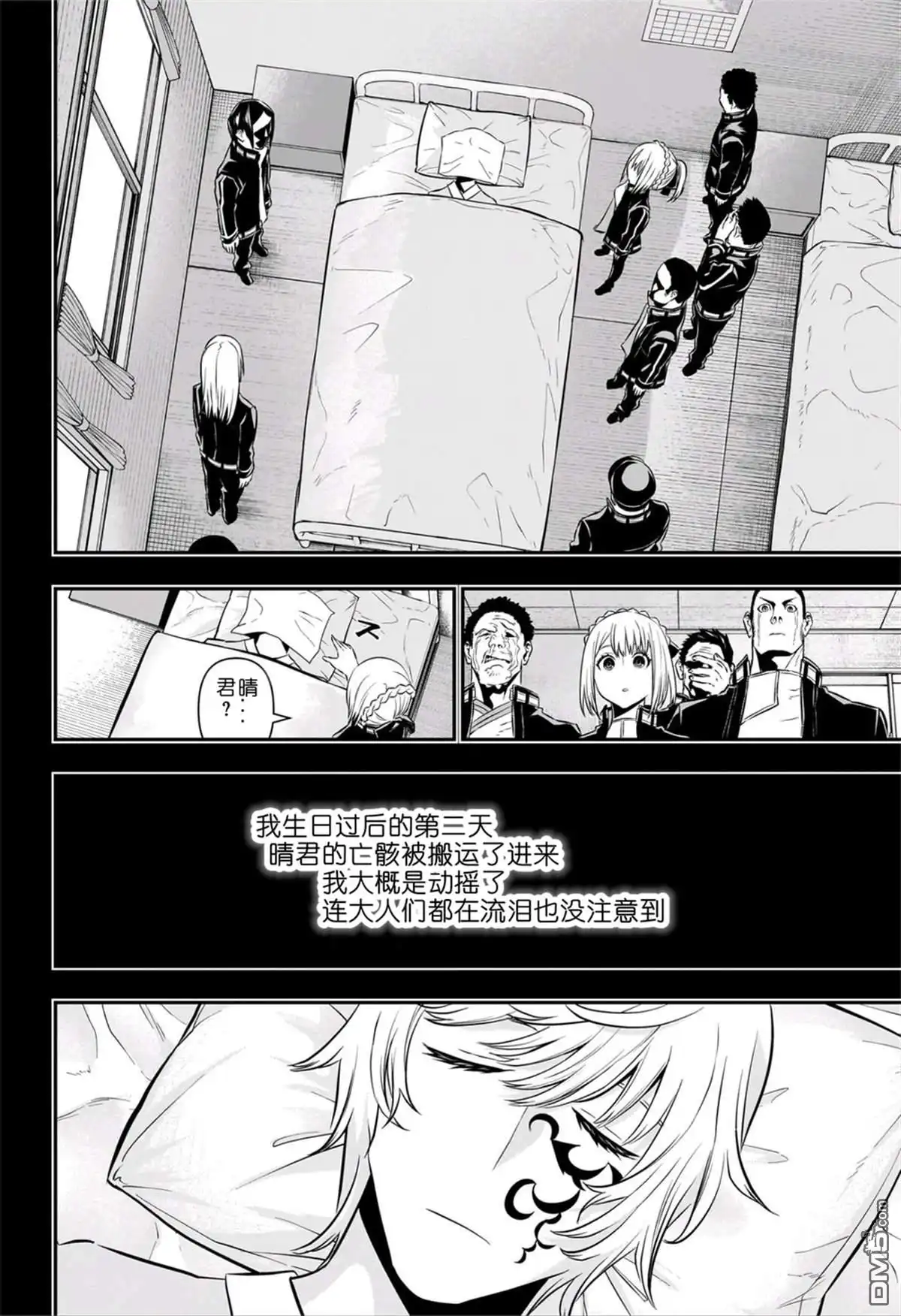 《鵺之陰陽師》第51话 第9页