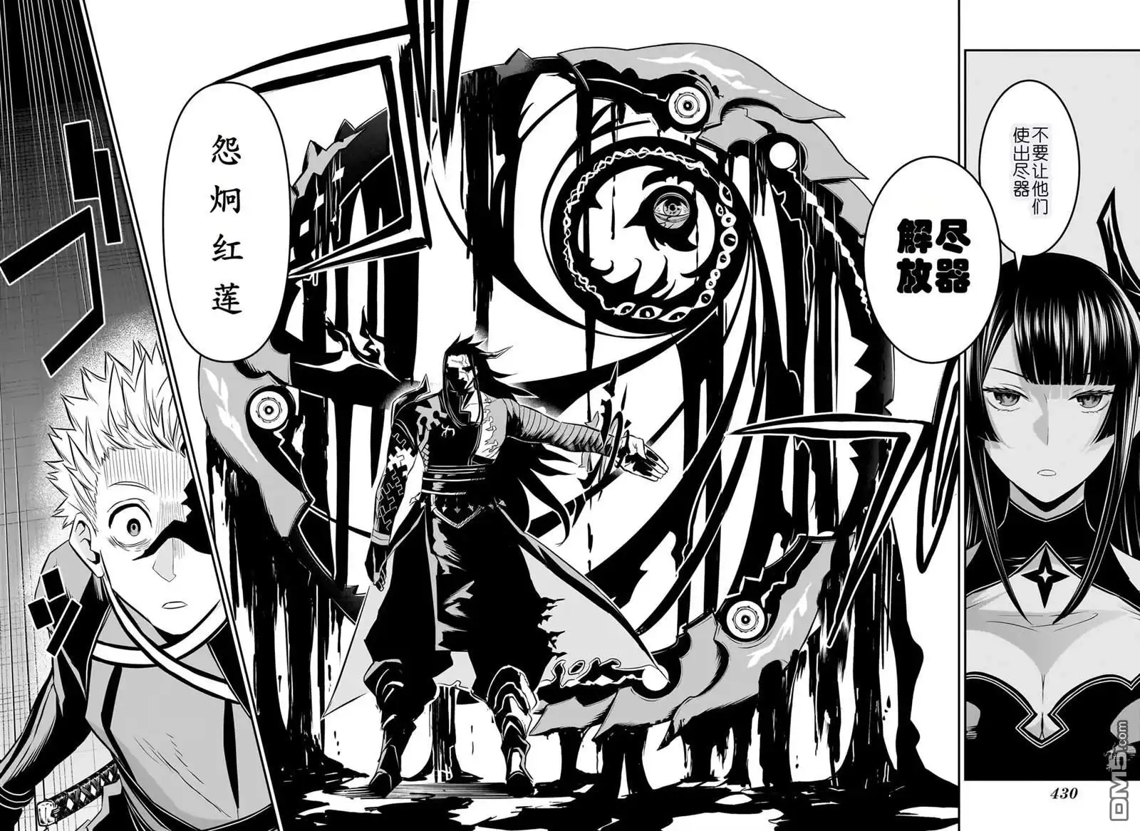 《鵺之陰陽師》第52话 第15页