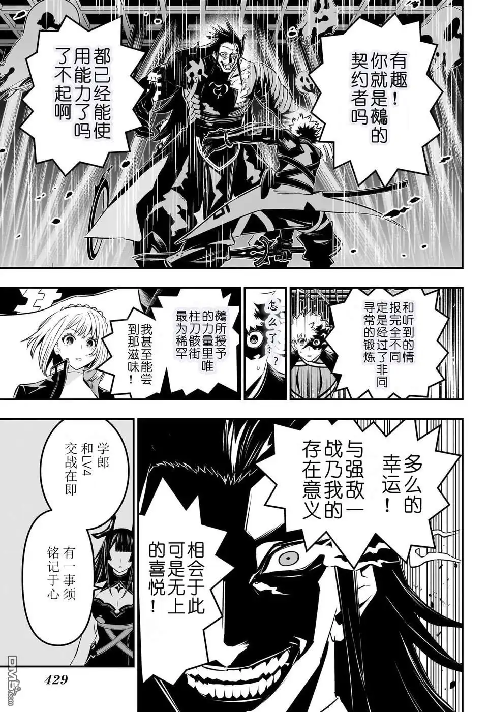 《鵺之陰陽師》第52话 第14页