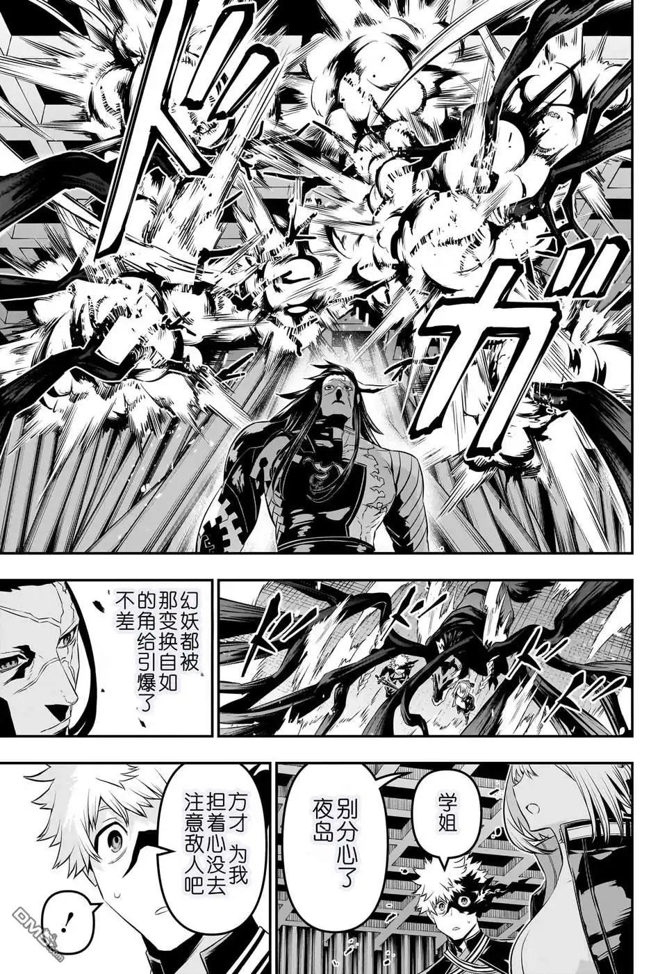 《鵺之陰陽師》第52话 第7页