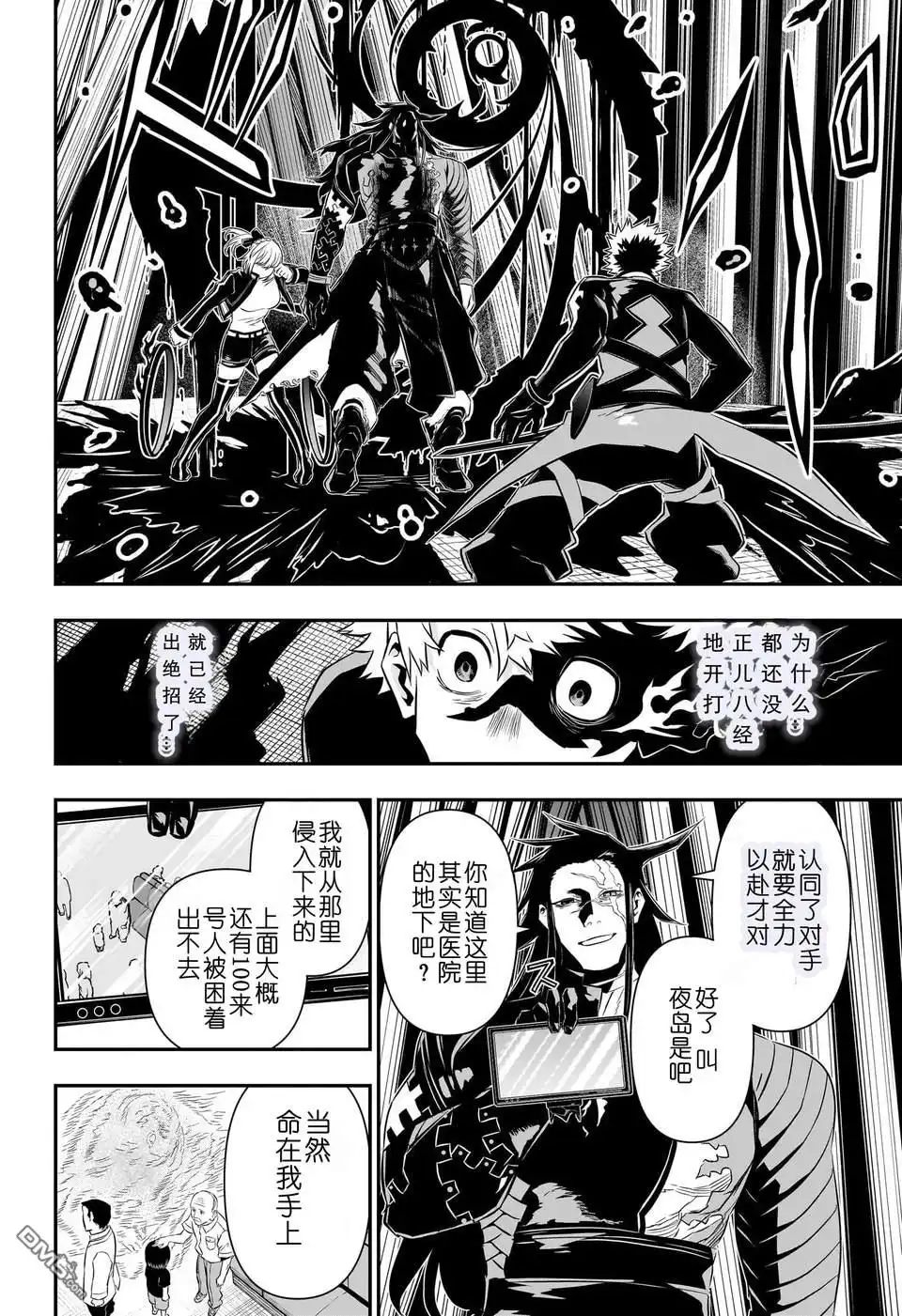 《鵺之陰陽師》第52话 第16页