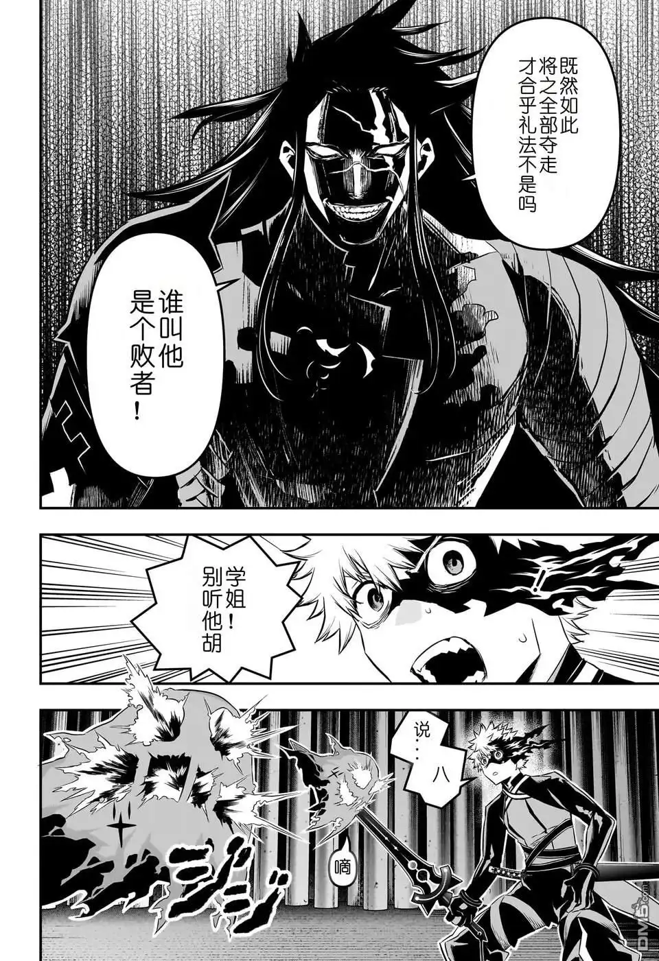 《鵺之陰陽師》第52话 第4页