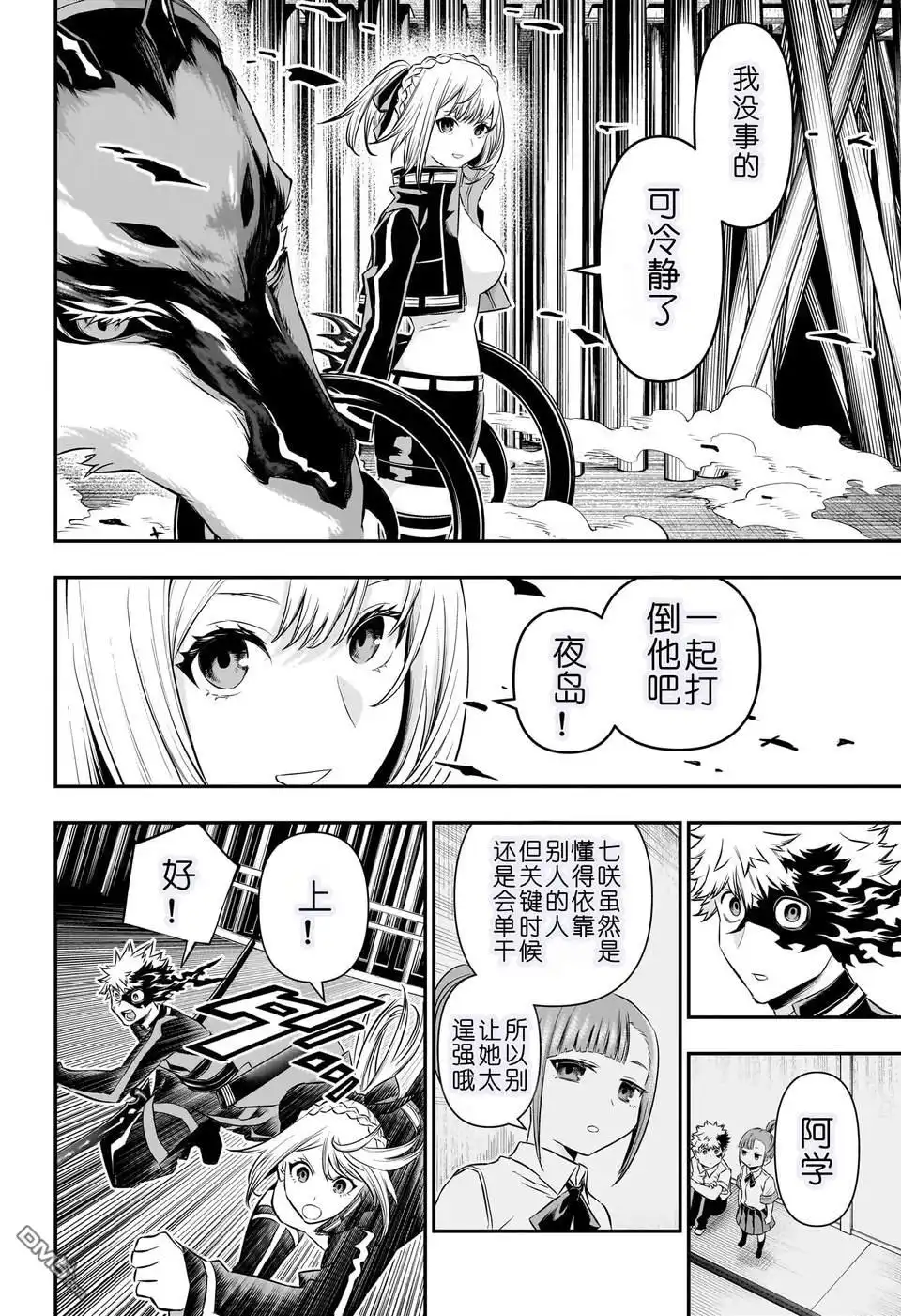 《鵺之陰陽師》第52话 第8页
