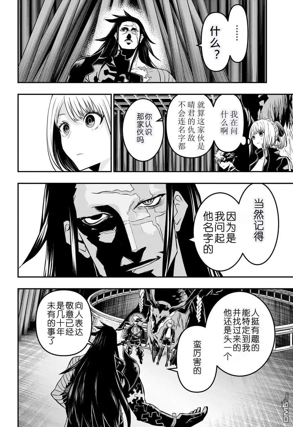 《鵺之陰陽師》第52话 第2页