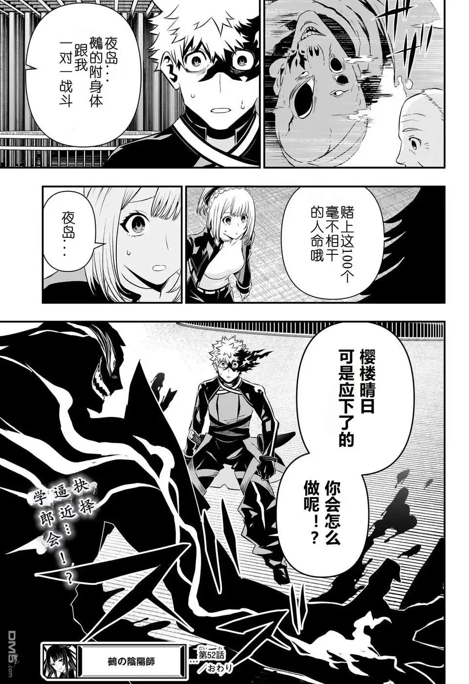 《鵺之陰陽師》第52话 第17页