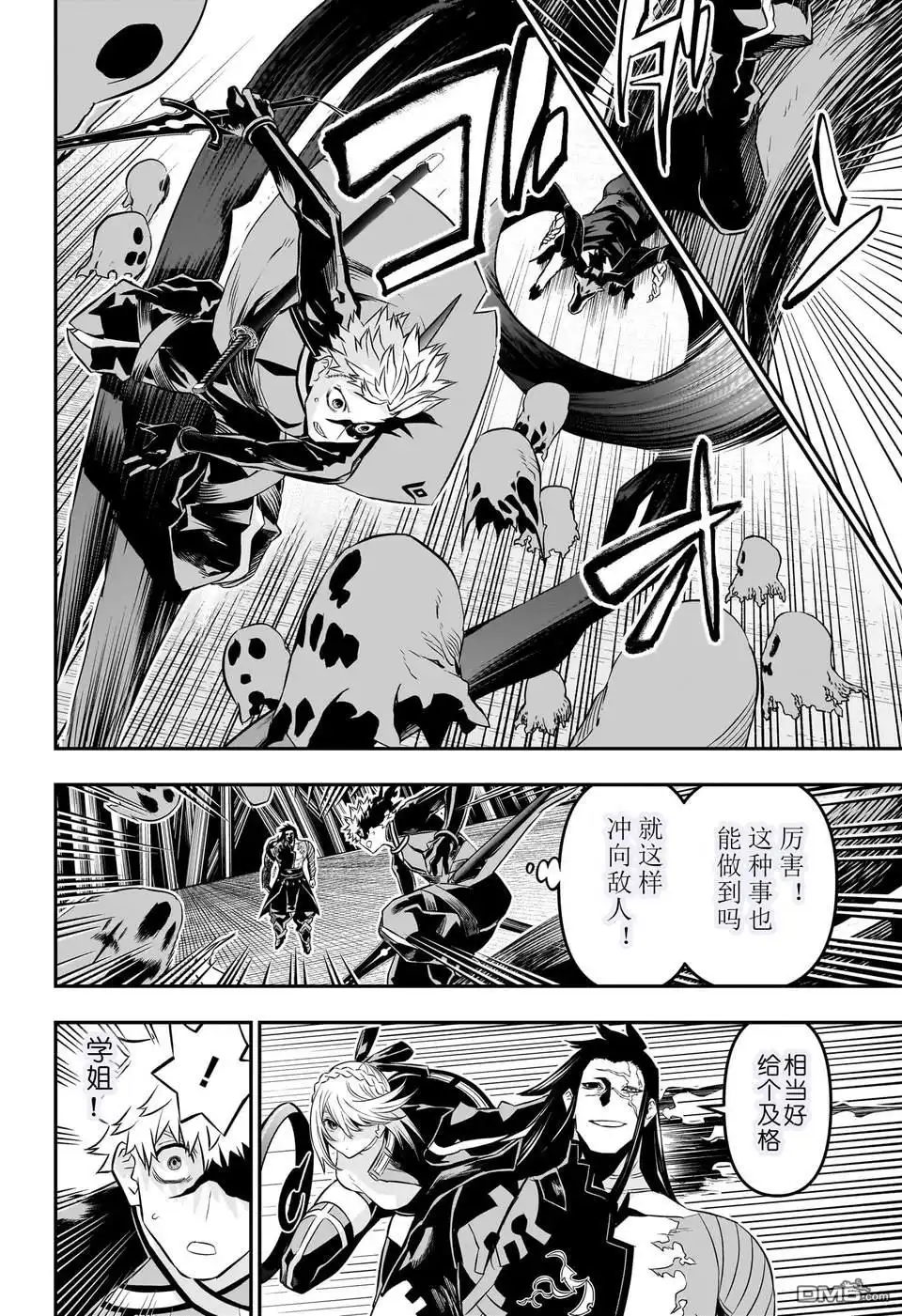 《鵺之陰陽師》第52话 第10页