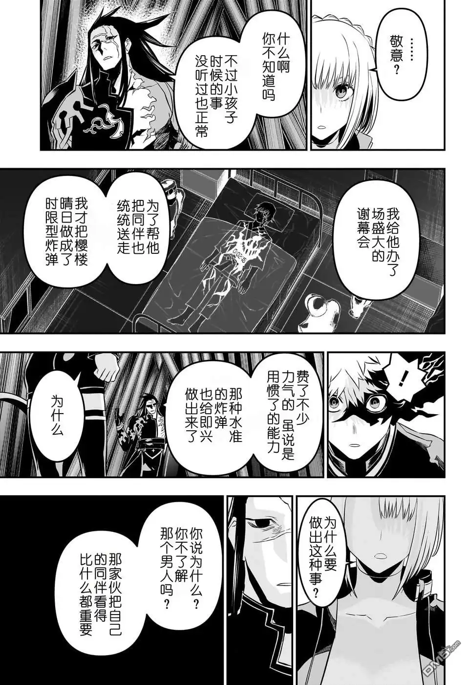 《鵺之陰陽師》第52话 第3页