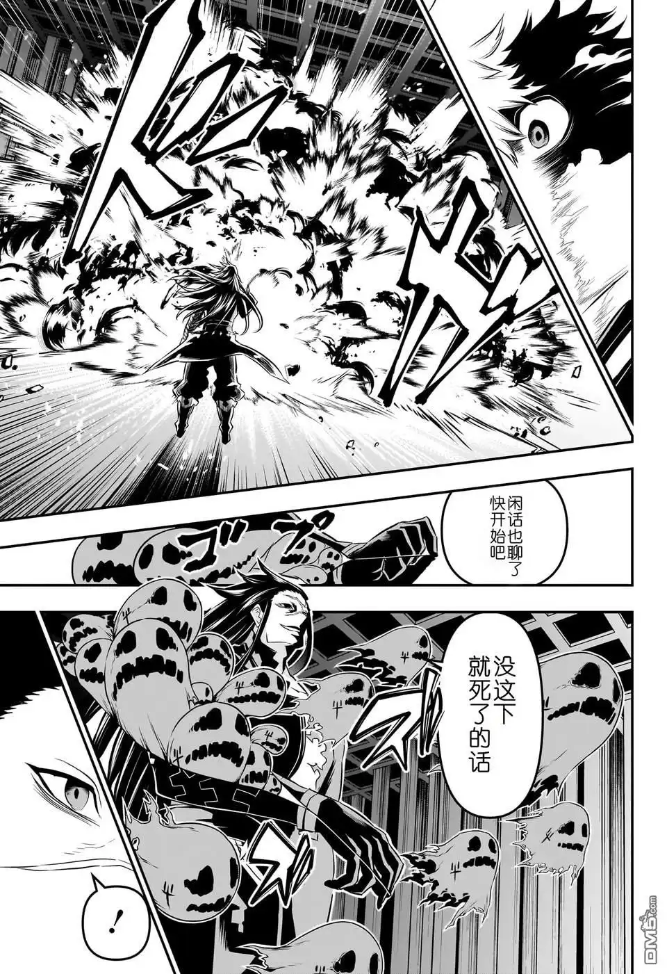 《鵺之陰陽師》第52话 第5页