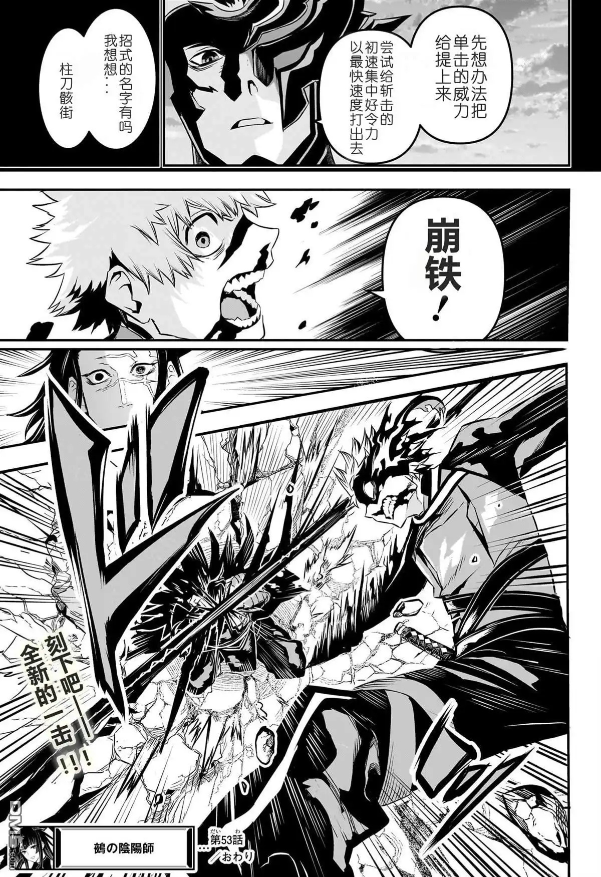 《鵺之陰陽師》第53话 第17页