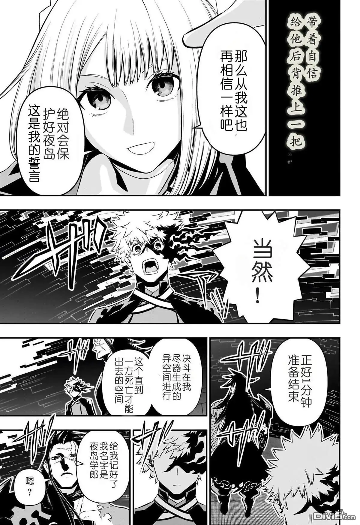 《鵺之陰陽師》第53话 第9页