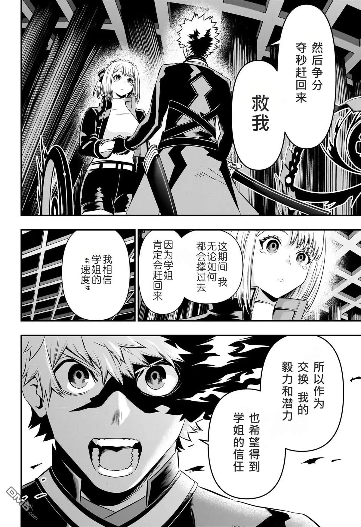 《鵺之陰陽師》第53话 第6页