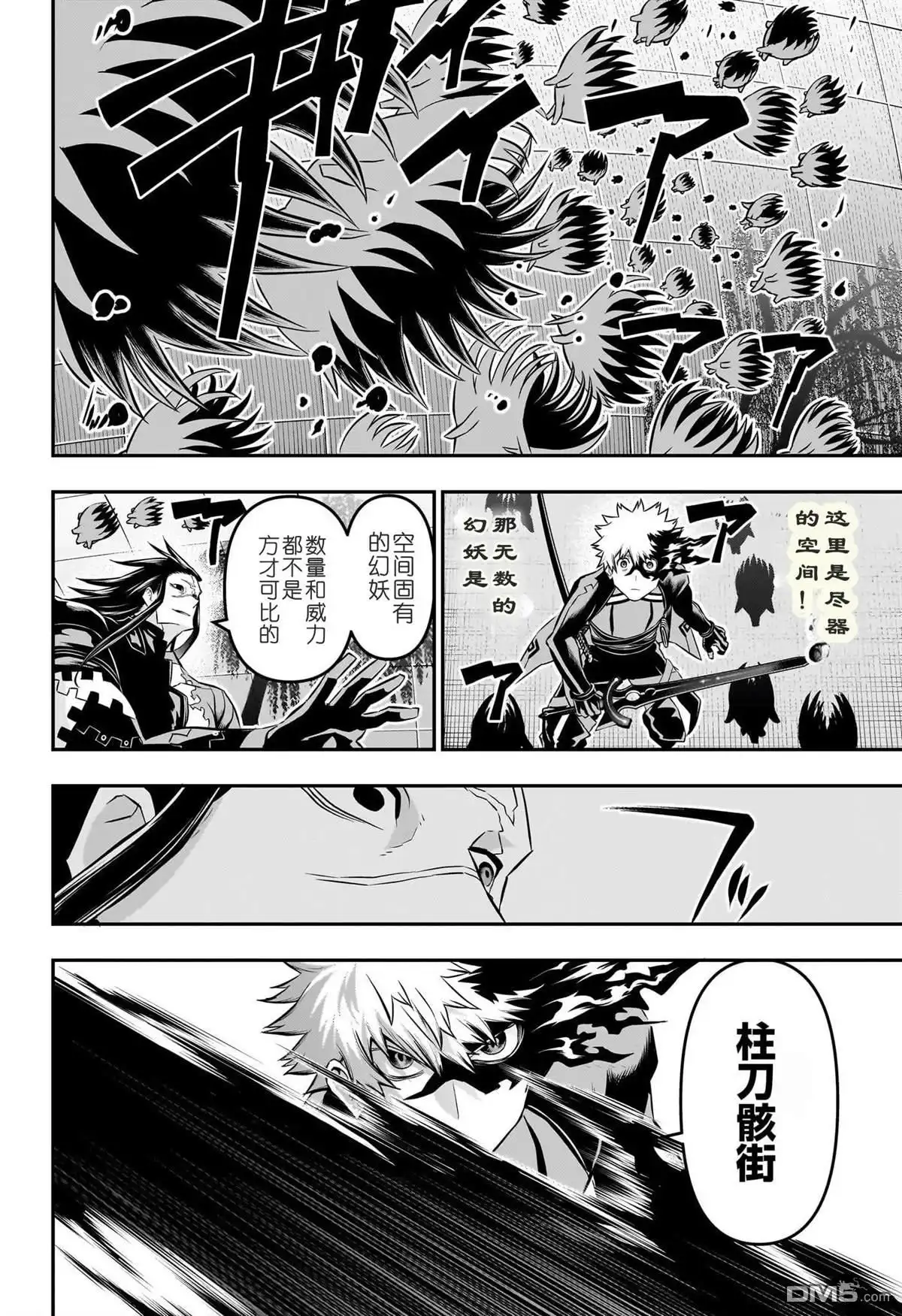 《鵺之陰陽師》第53话 第11页