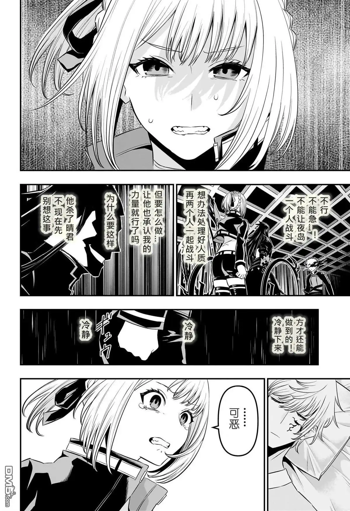 《鵺之陰陽師》第53话 第4页