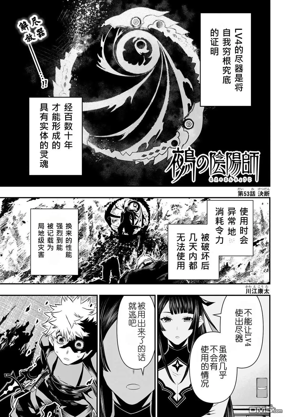 《鵺之陰陽師》第53话 第1页