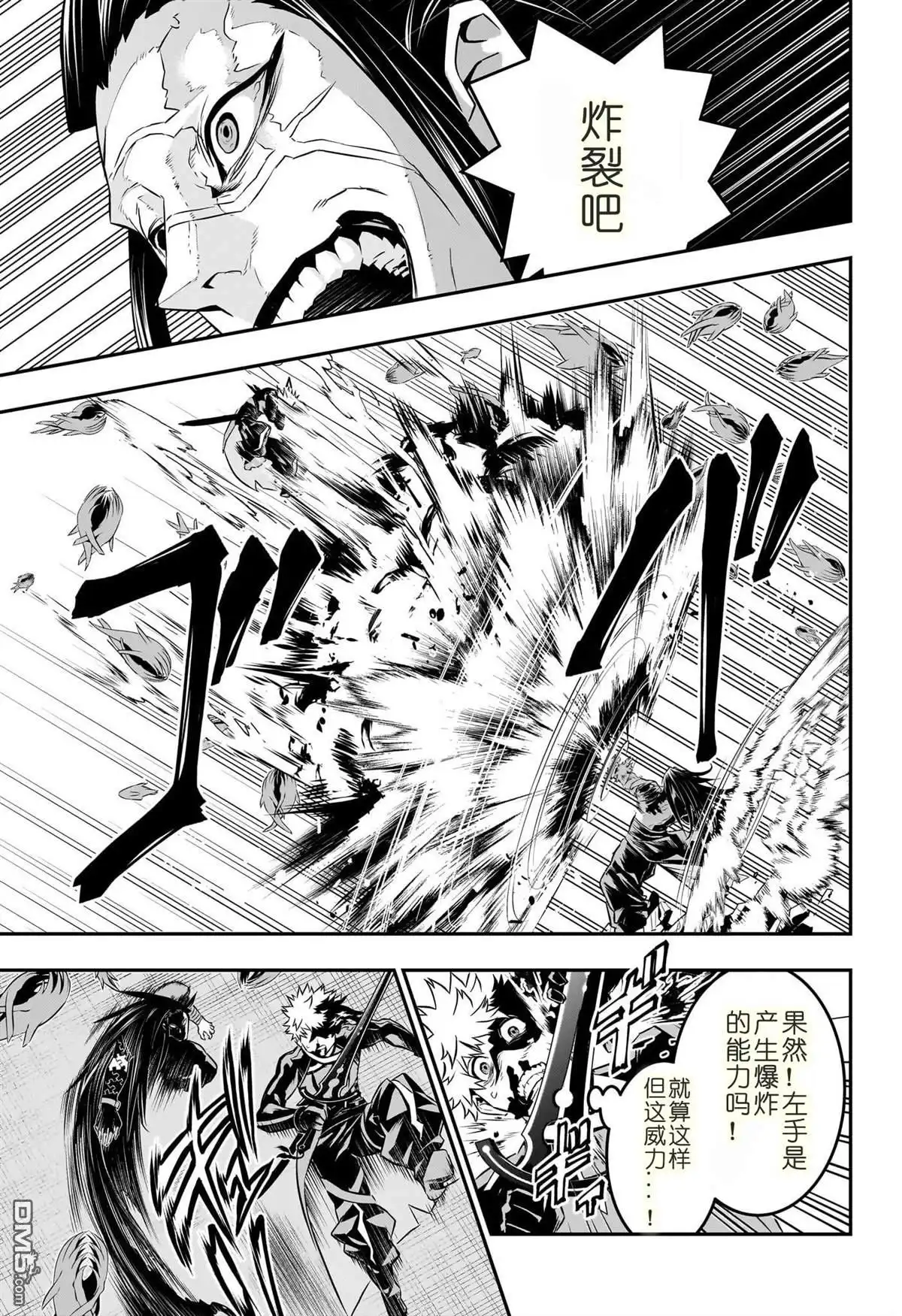 《鵺之陰陽師》第53话 第15页