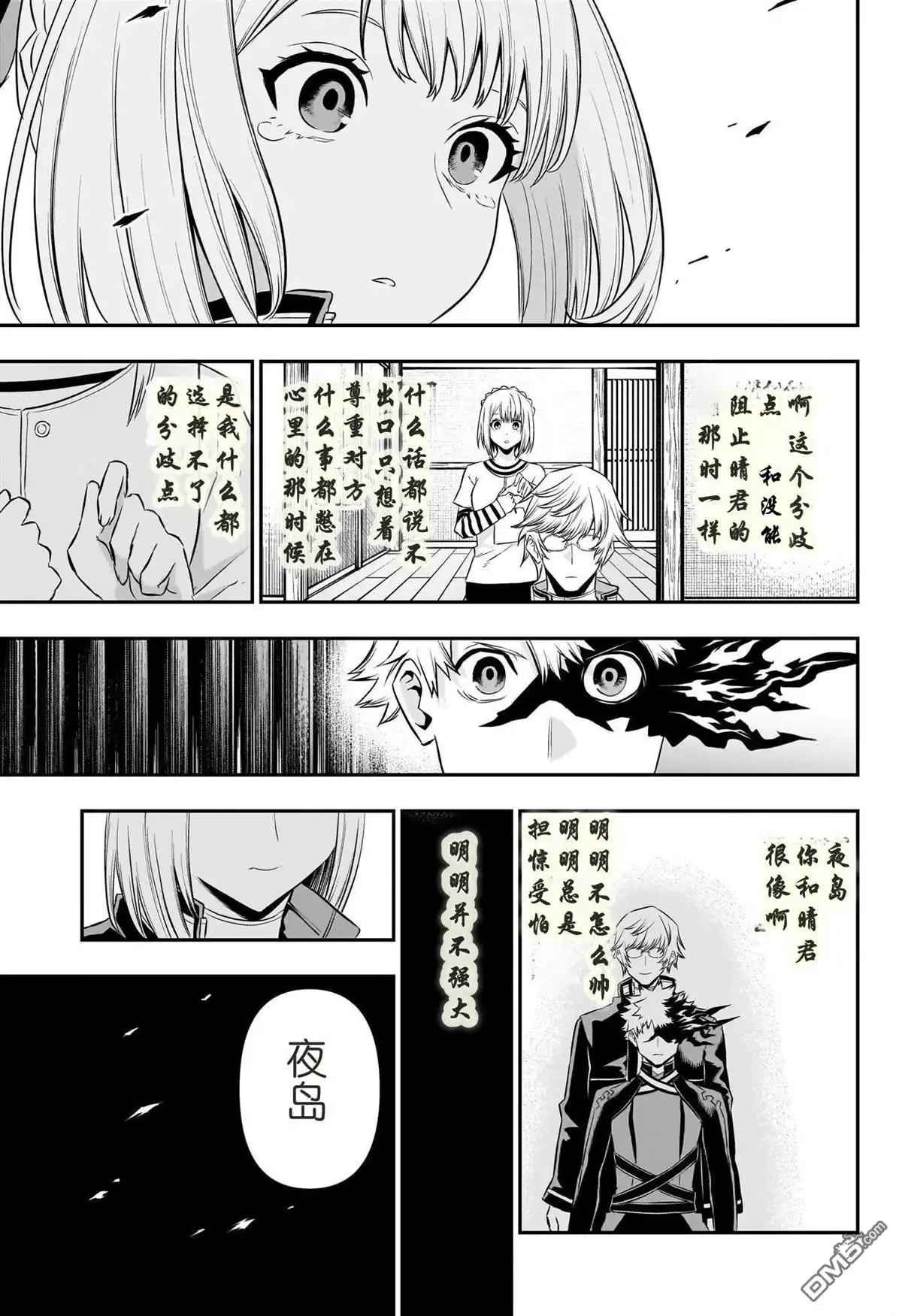 《鵺之陰陽師》第53话 第7页