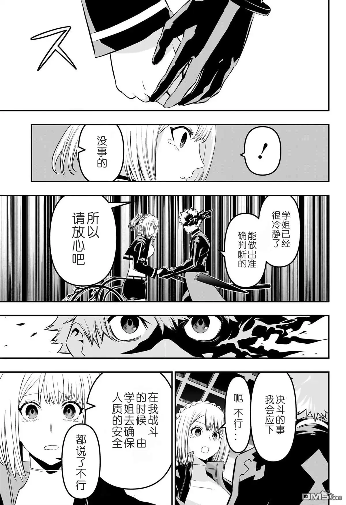 《鵺之陰陽師》第53话 第5页