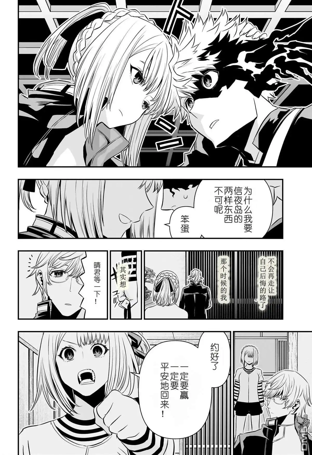 《鵺之陰陽師》第53话 第8页