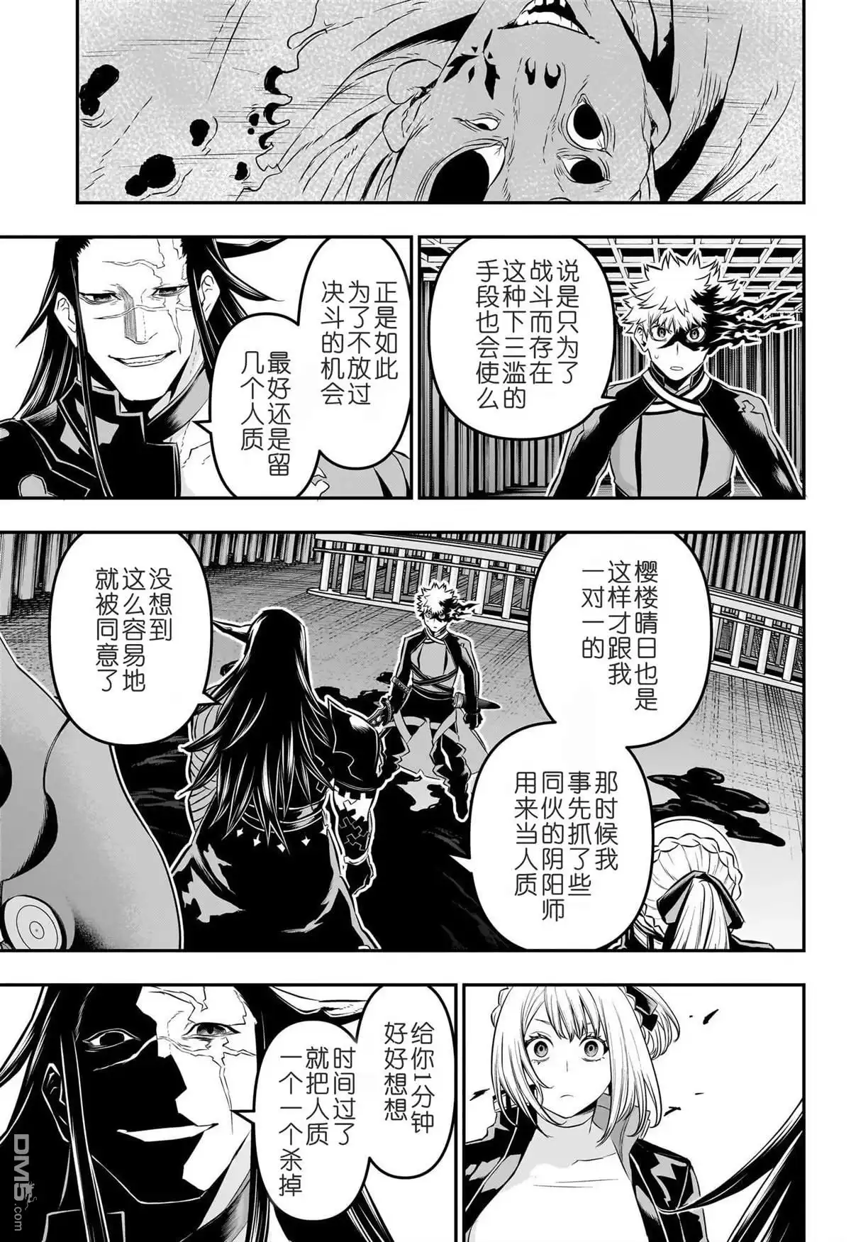 《鵺之陰陽師》第53话 第3页
