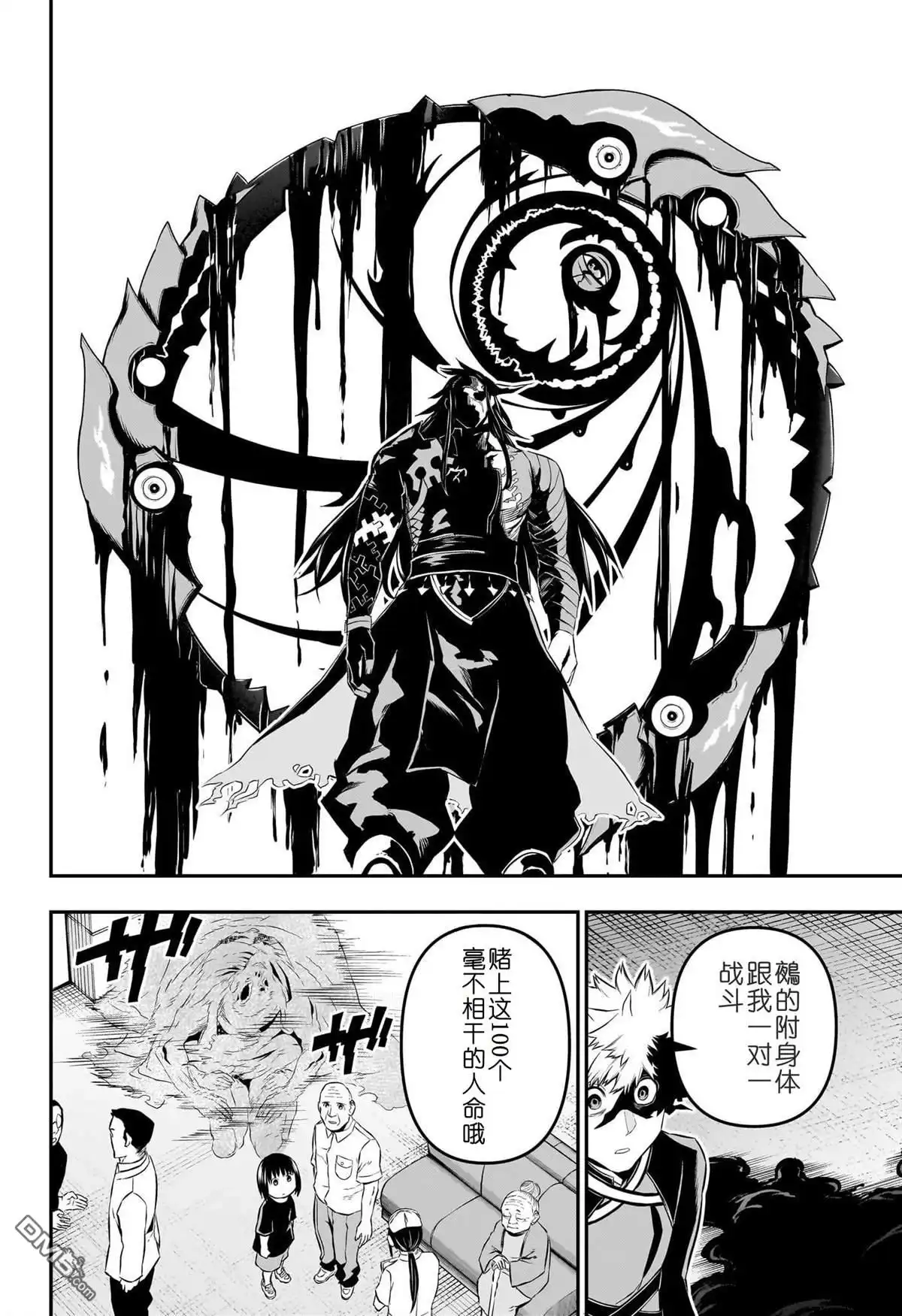 《鵺之陰陽師》第53话 第2页