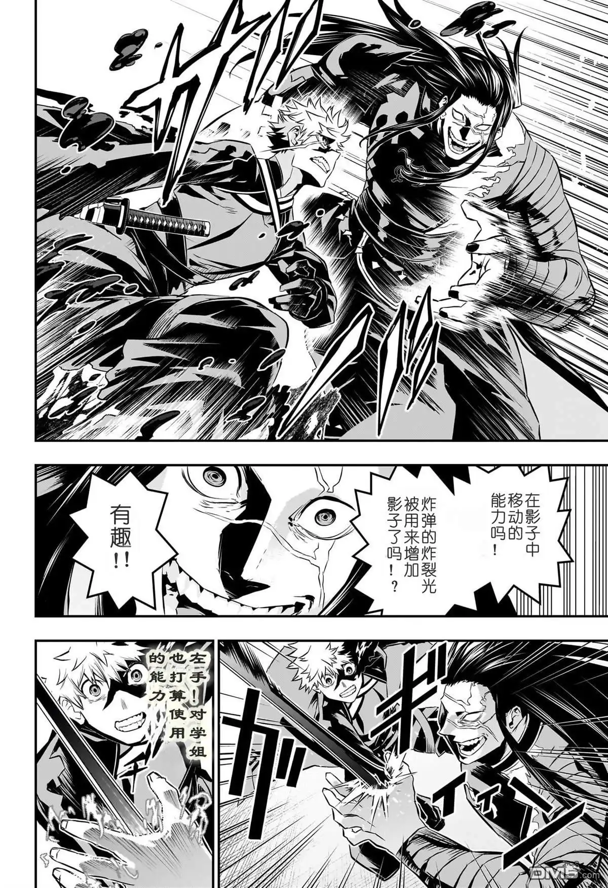《鵺之陰陽師》第53话 第14页
