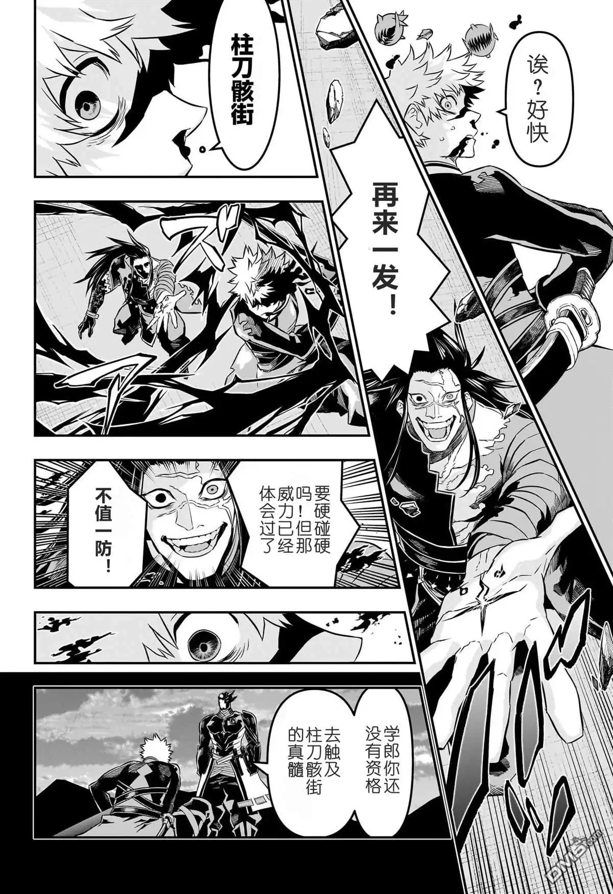 《鵺之陰陽師》第53话 第16页
