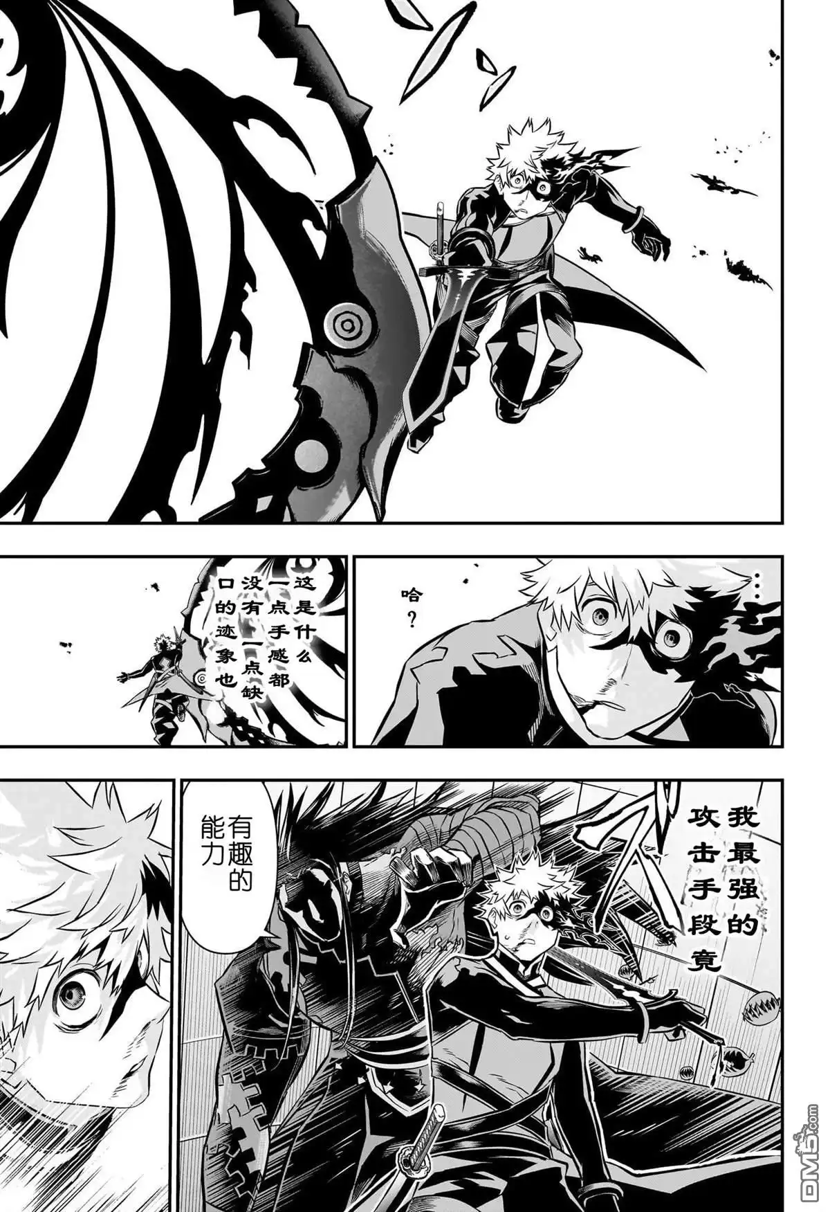 《鵺之陰陽師》第54话 第7页
