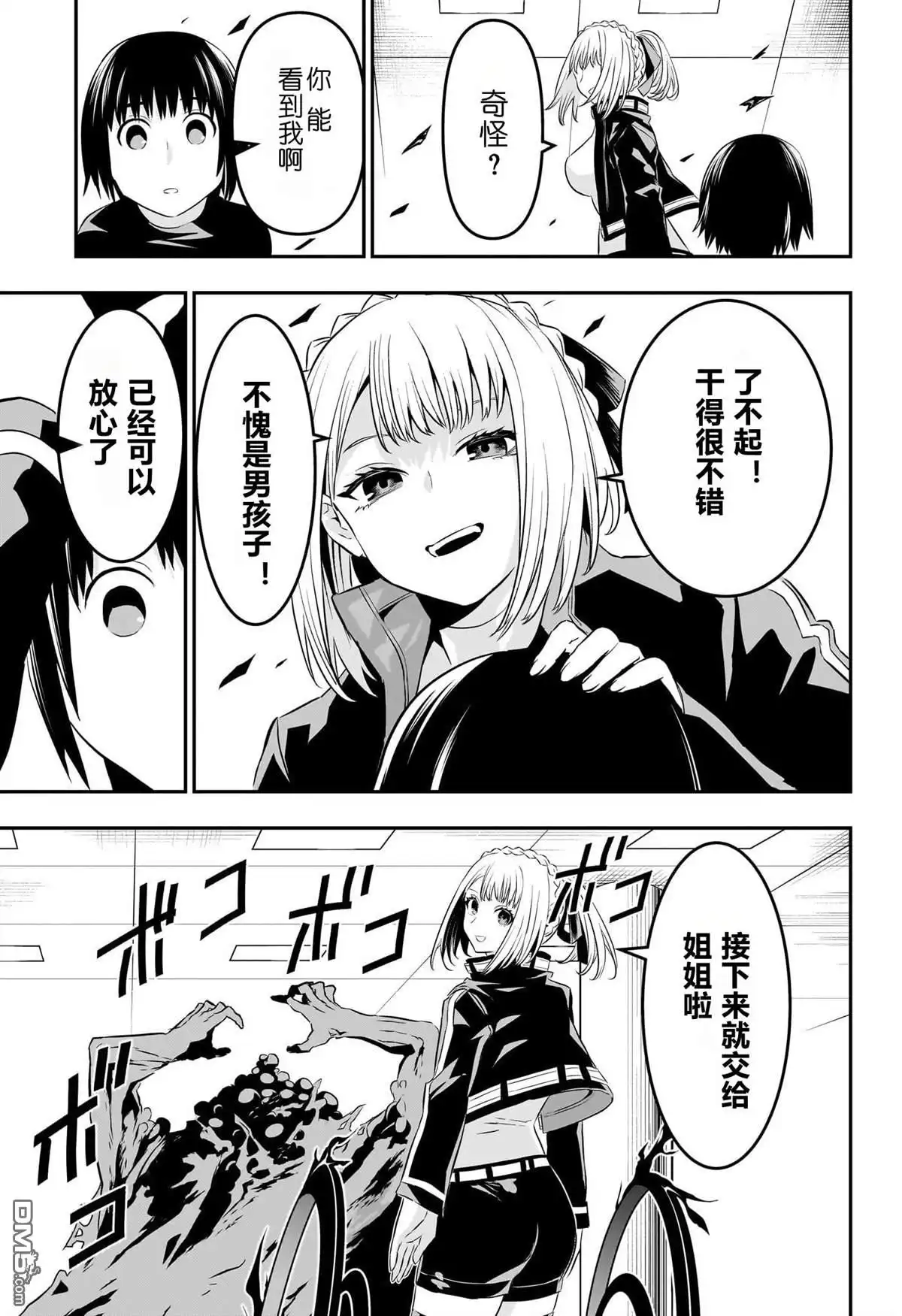《鵺之陰陽師》第54话 第15页