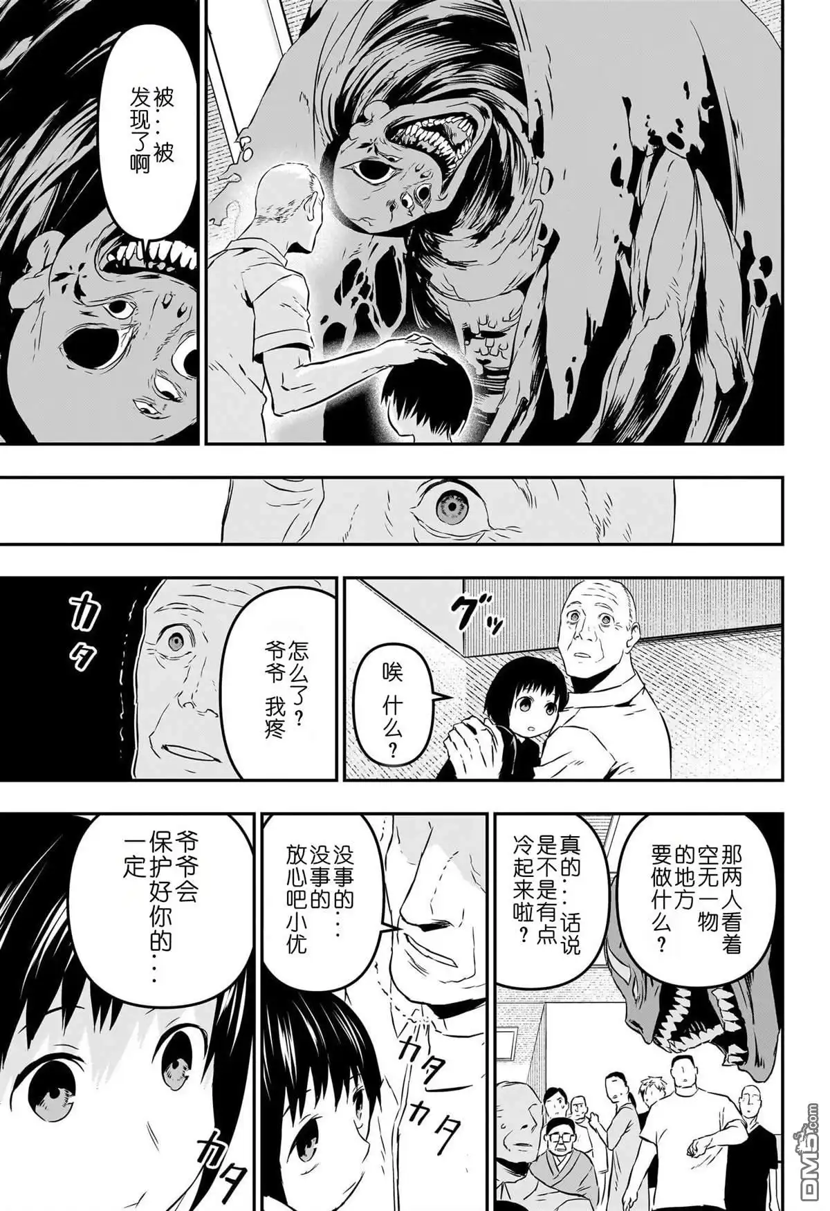 《鵺之陰陽師》第54话 第11页