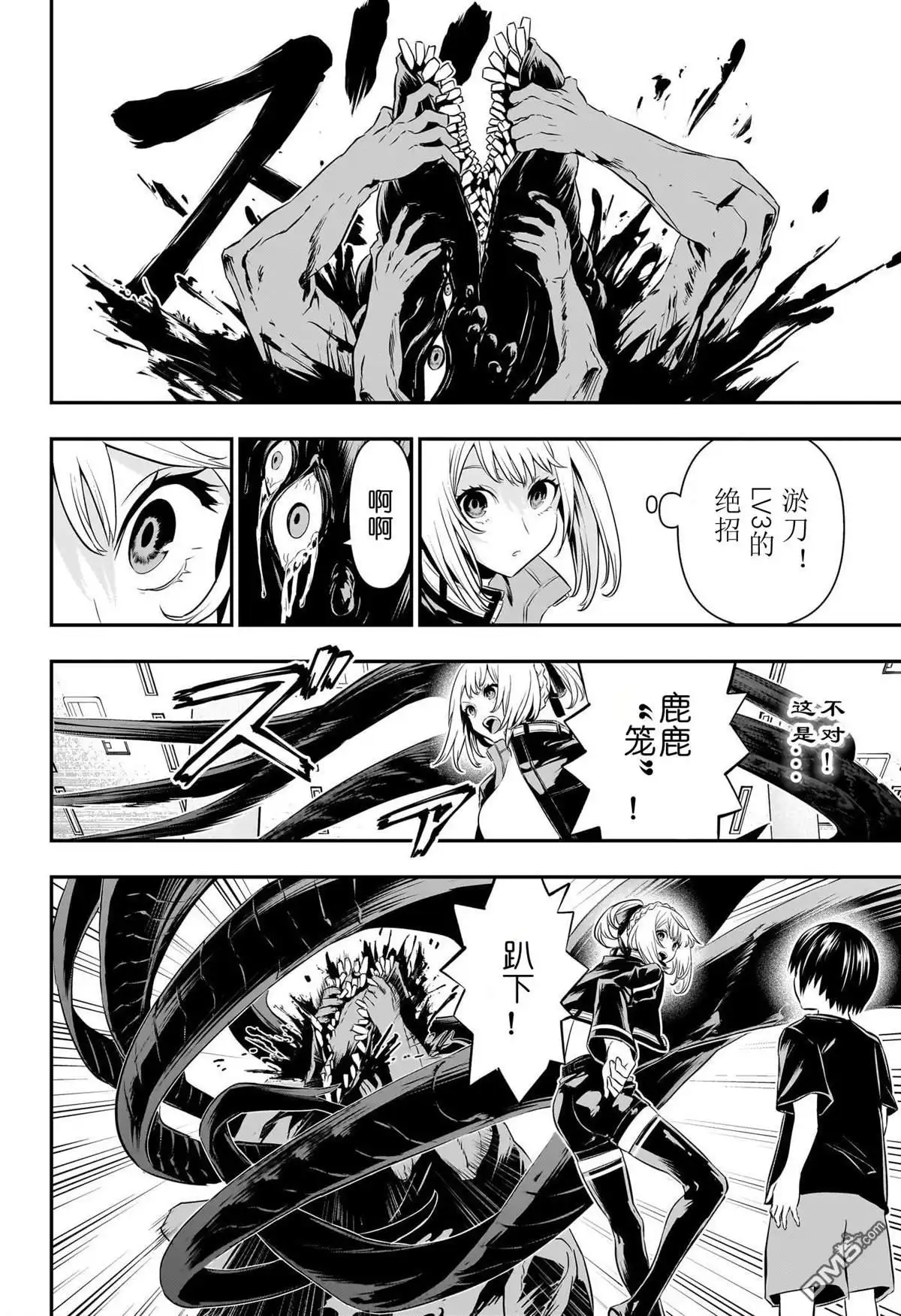 《鵺之陰陽師》第54话 第16页