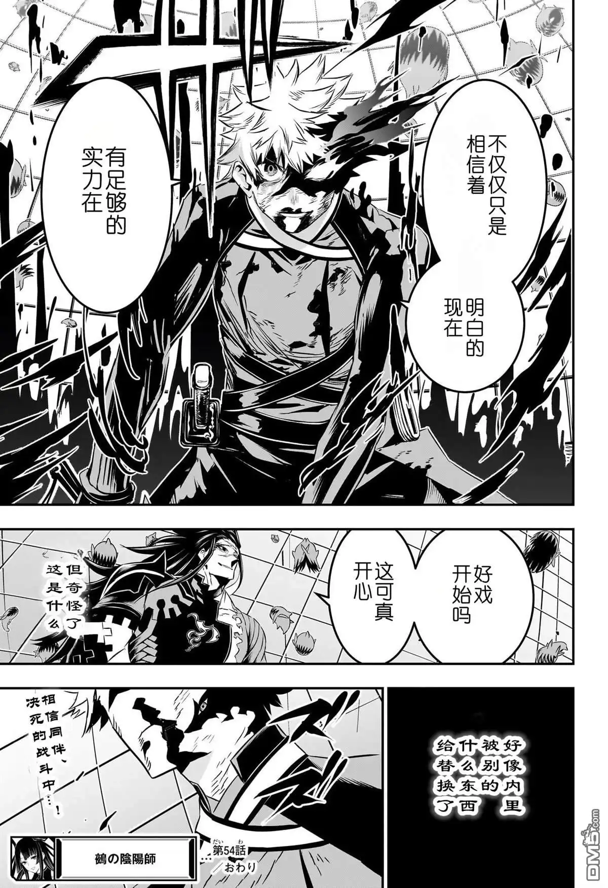 《鵺之陰陽師》第54话 第21页