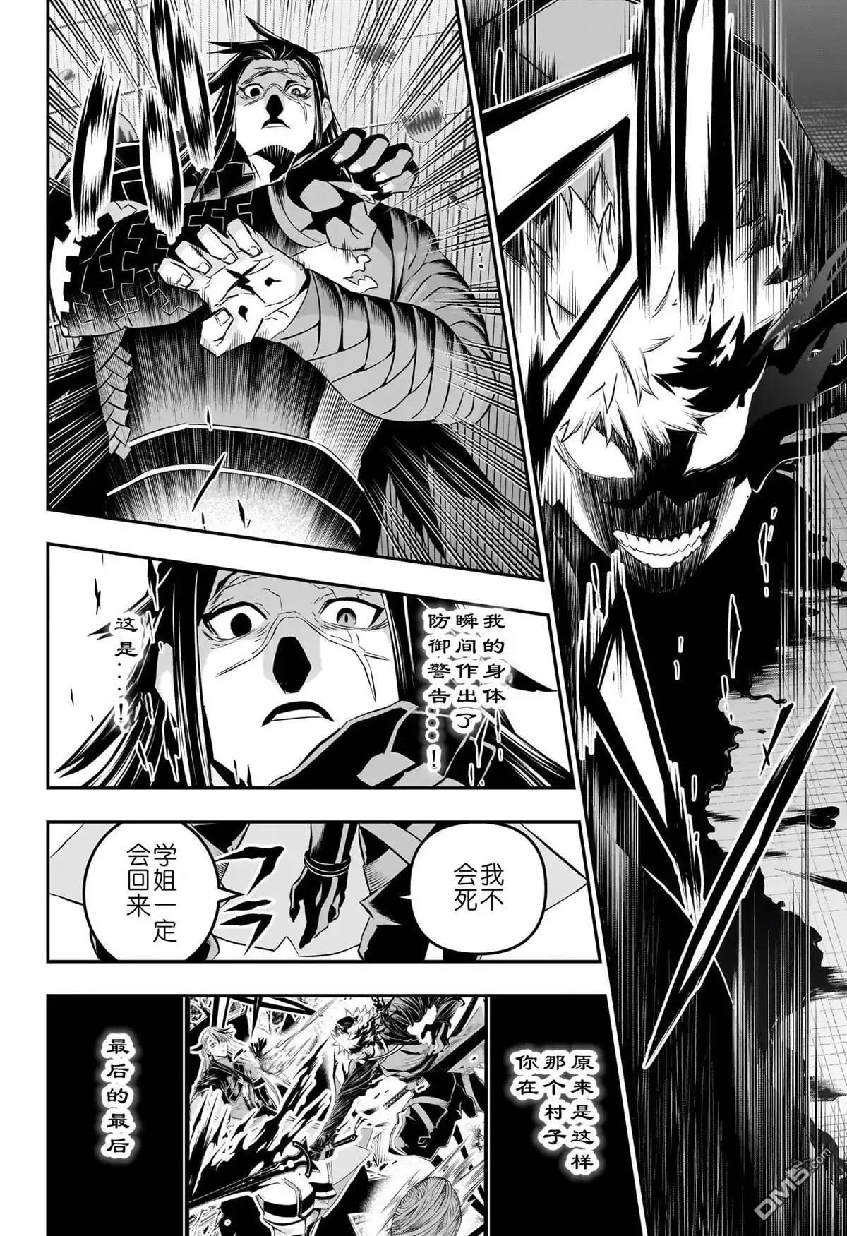 《鵺之陰陽師》第54话 第20页