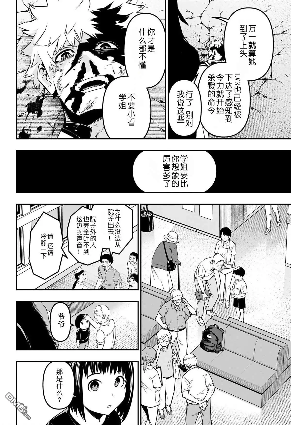 《鵺之陰陽師》第54话 第10页