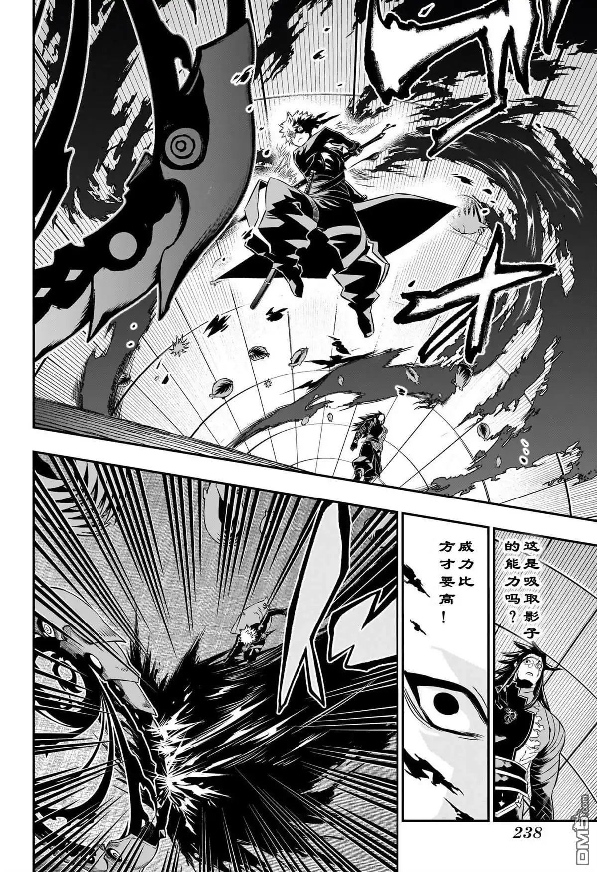《鵺之陰陽師》第54话 第6页